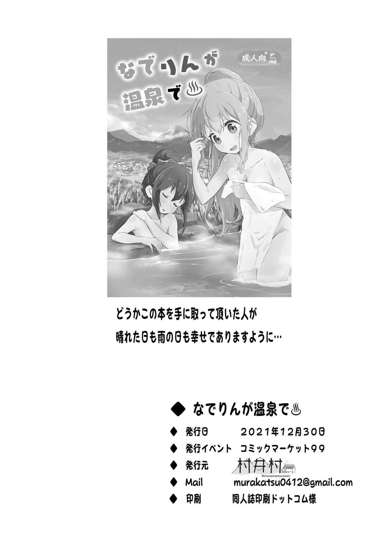 Nade Rin ga Onsen de - Page 26