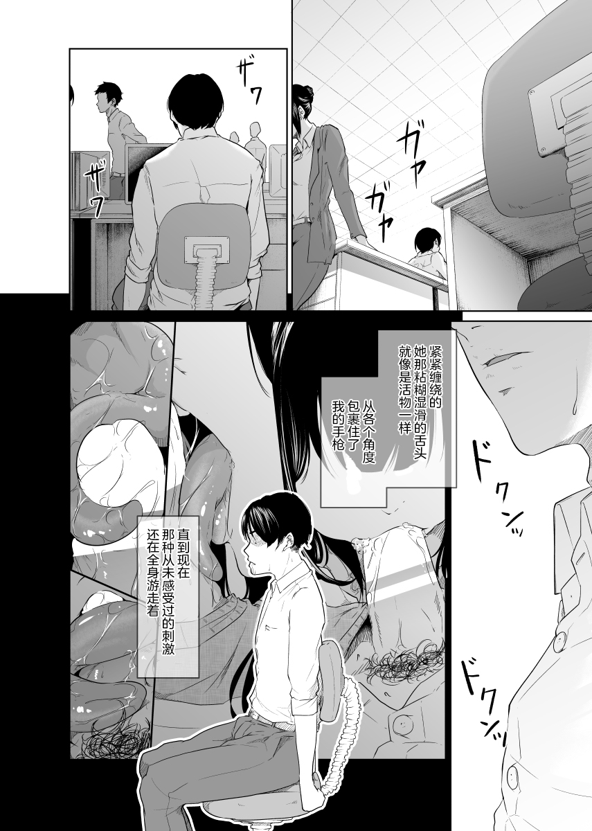 Utagawashii Onna ~Daraku no Shou~ - Page 10