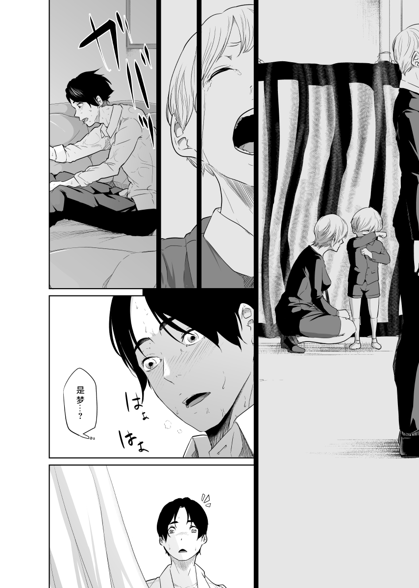 Utagawashii Onna ~Daraku no Shou~ - Page 16