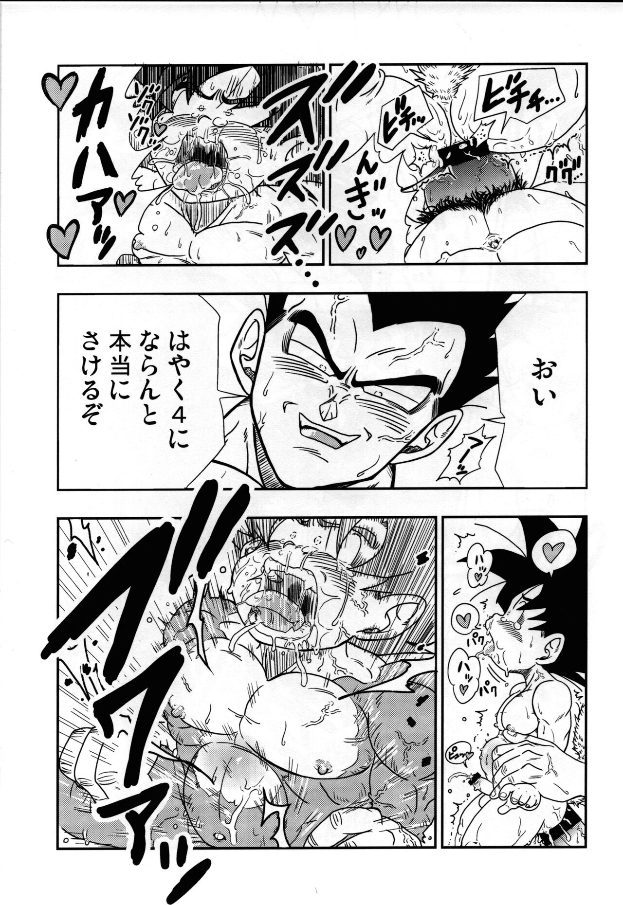 Kaka・Kaka switch!! side A – Dragon Ball dj - Page 17