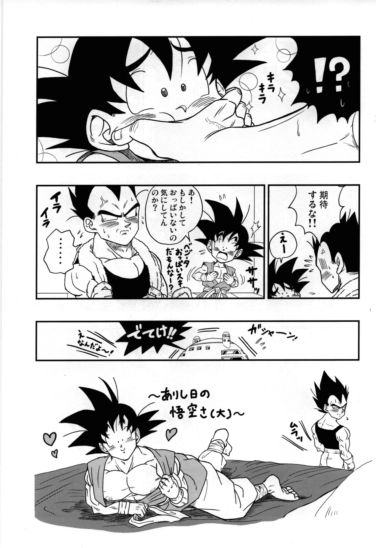 Kaka・Kaka switch!! side A – Dragon Ball dj - Page 7