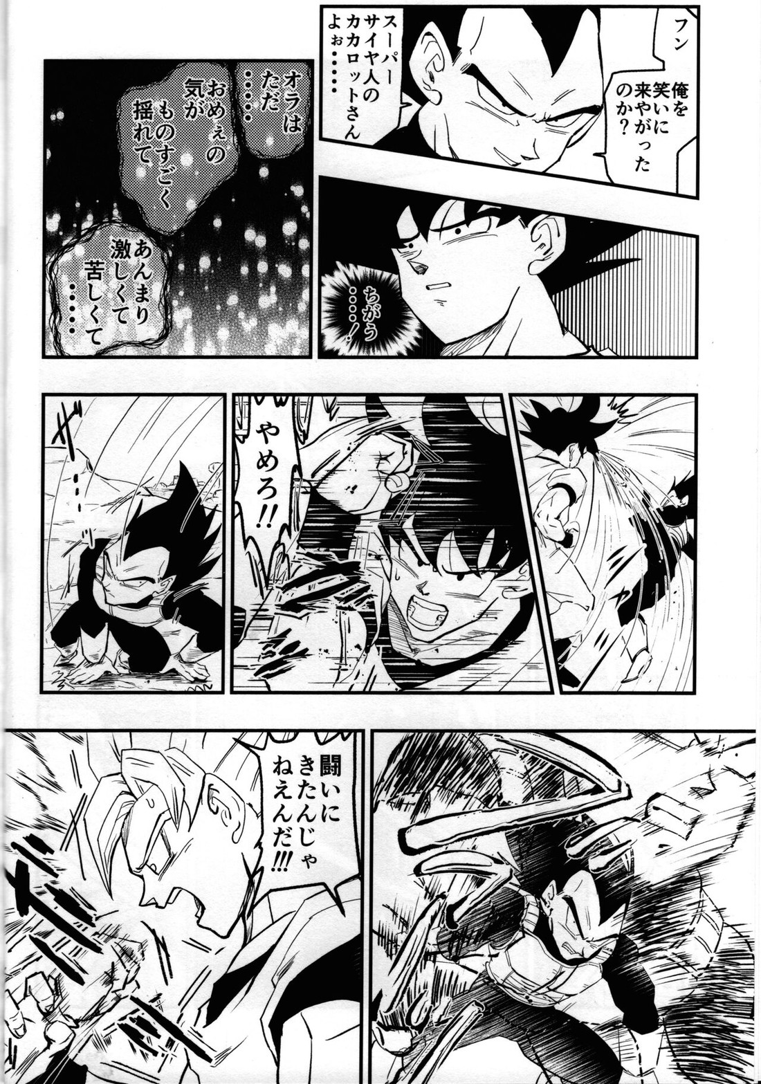 Hajime Tegekijo – Dragon Ball dj - Page 21