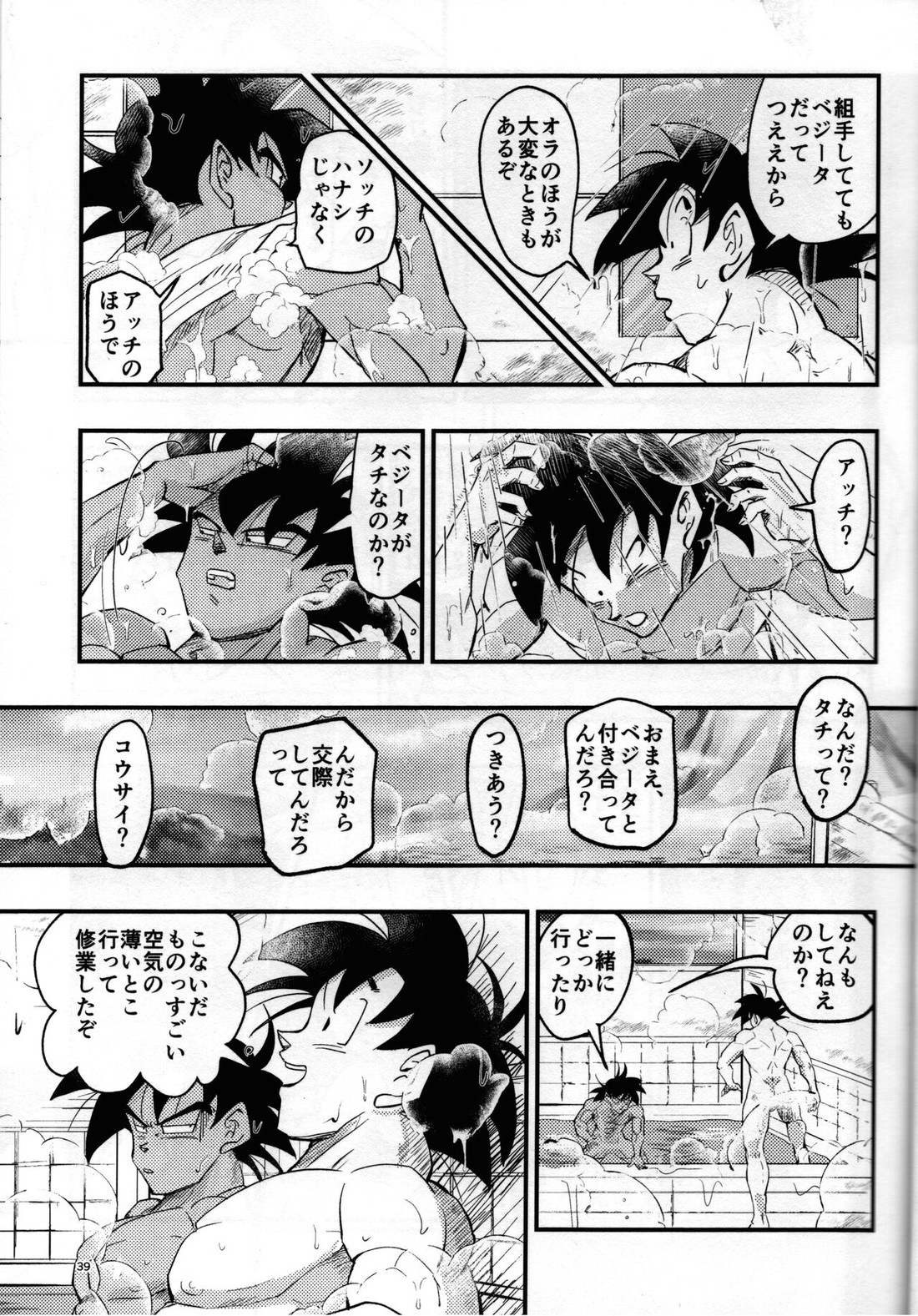 Hajime Tegekijo – Dragon Ball dj - Page 38