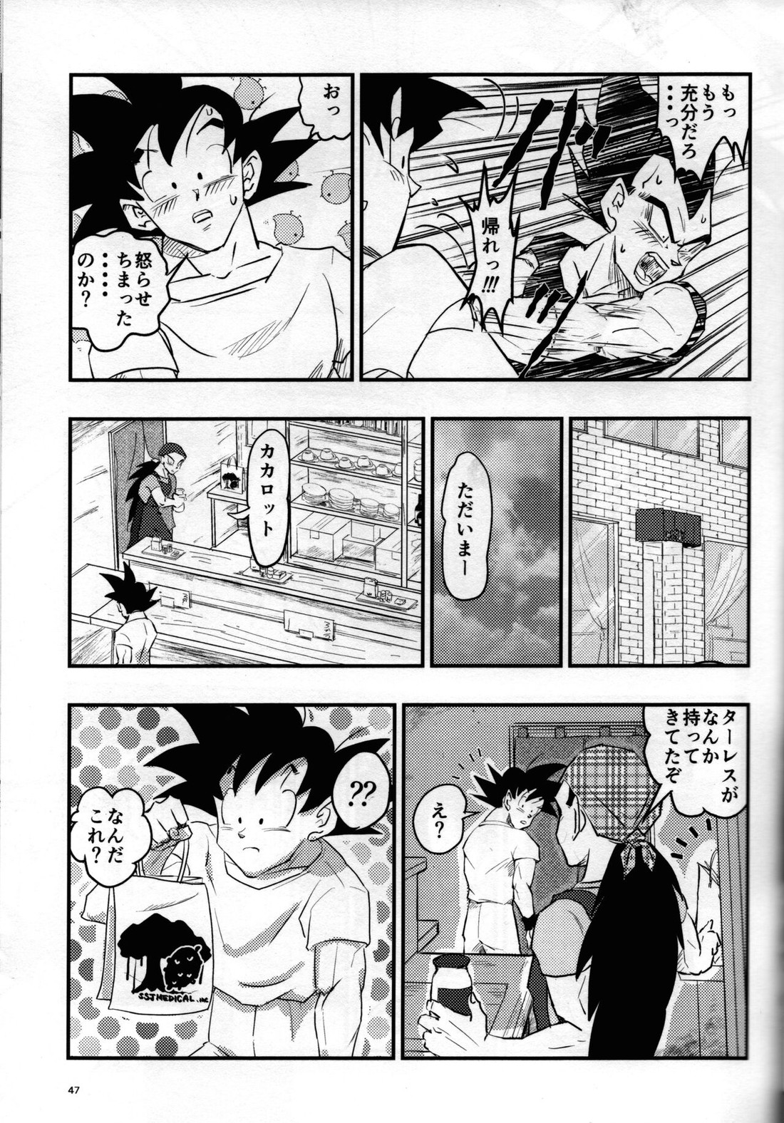 Hajime Tegekijo – Dragon Ball dj - Page 46