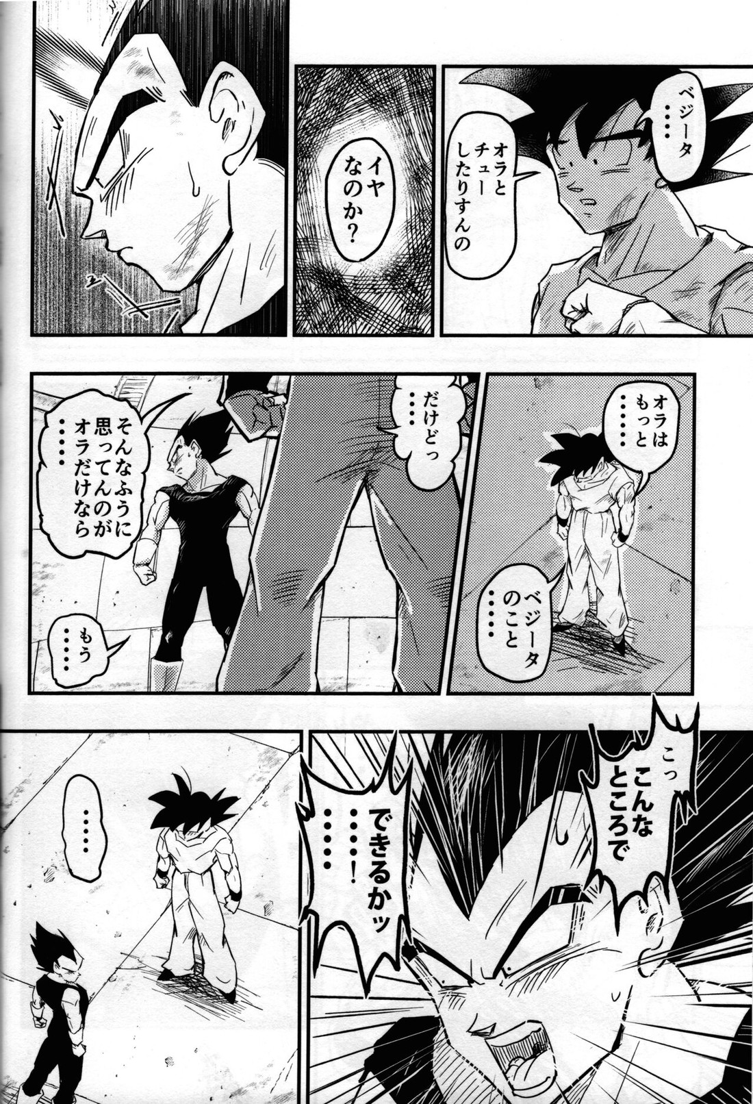 Hajime Tegekijo – Dragon Ball dj - Page 51