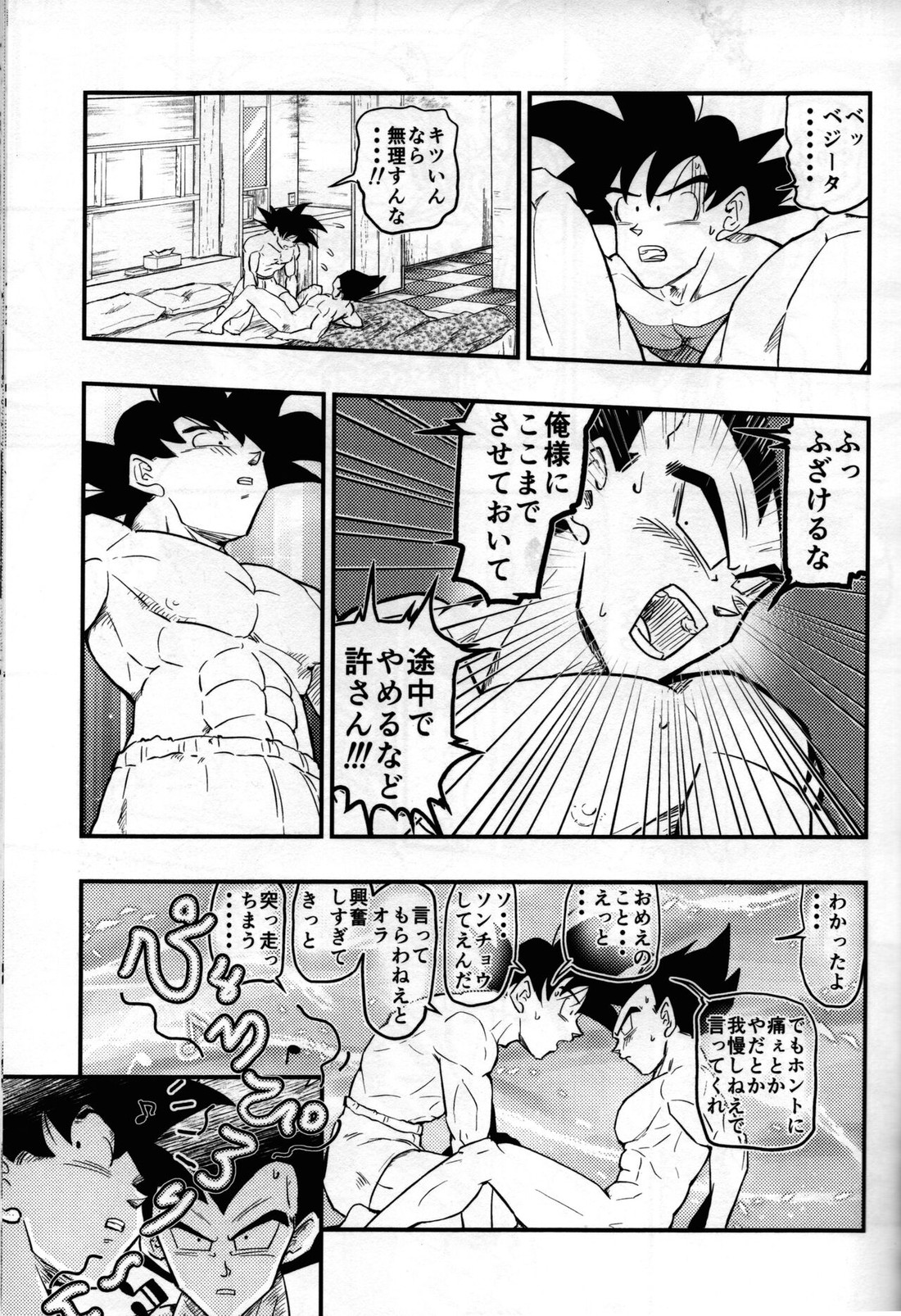 Hajime Tegekijo – Dragon Ball dj - Page 66