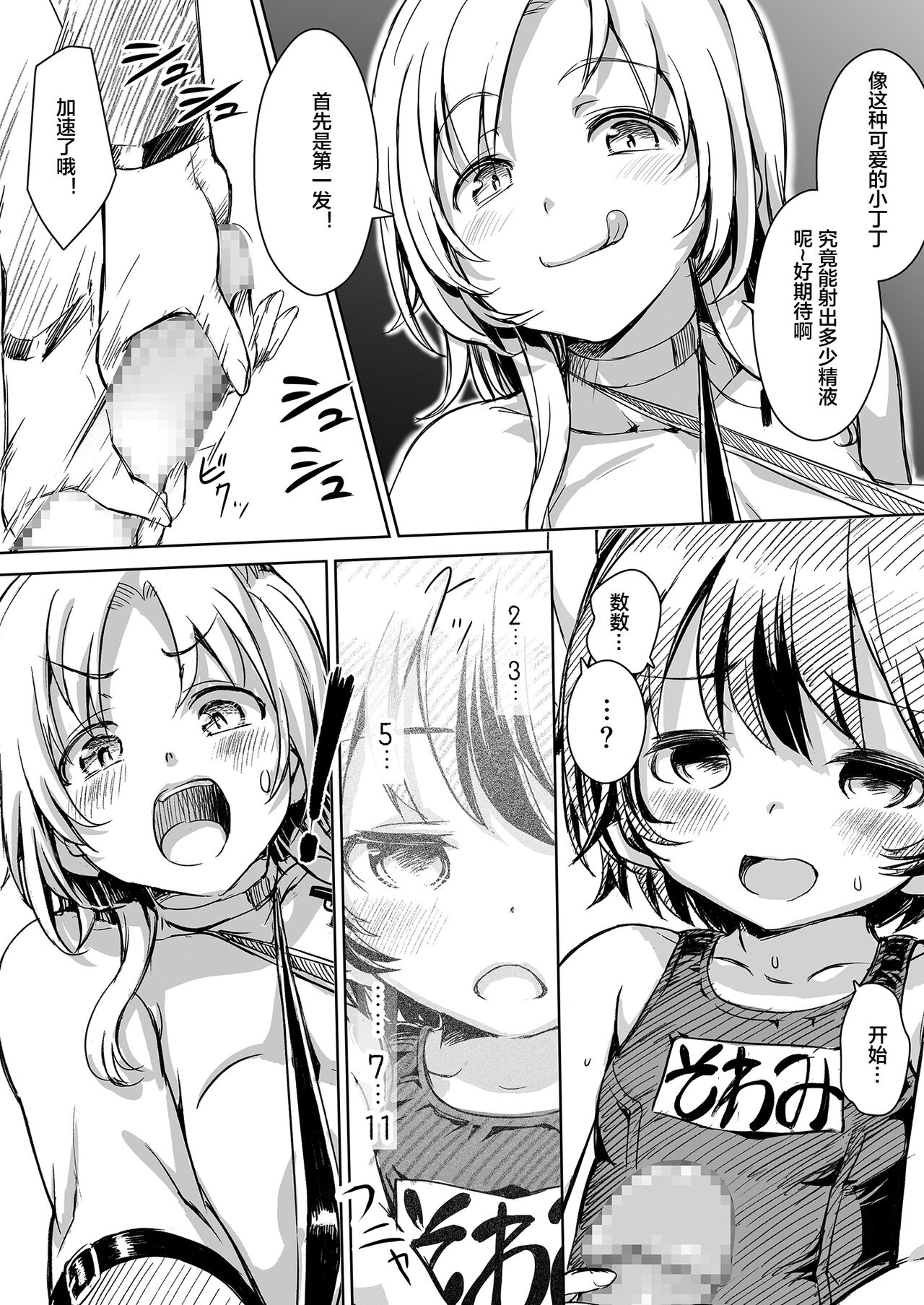 Futanari!! Champion Road Vol. 02 - Page 12