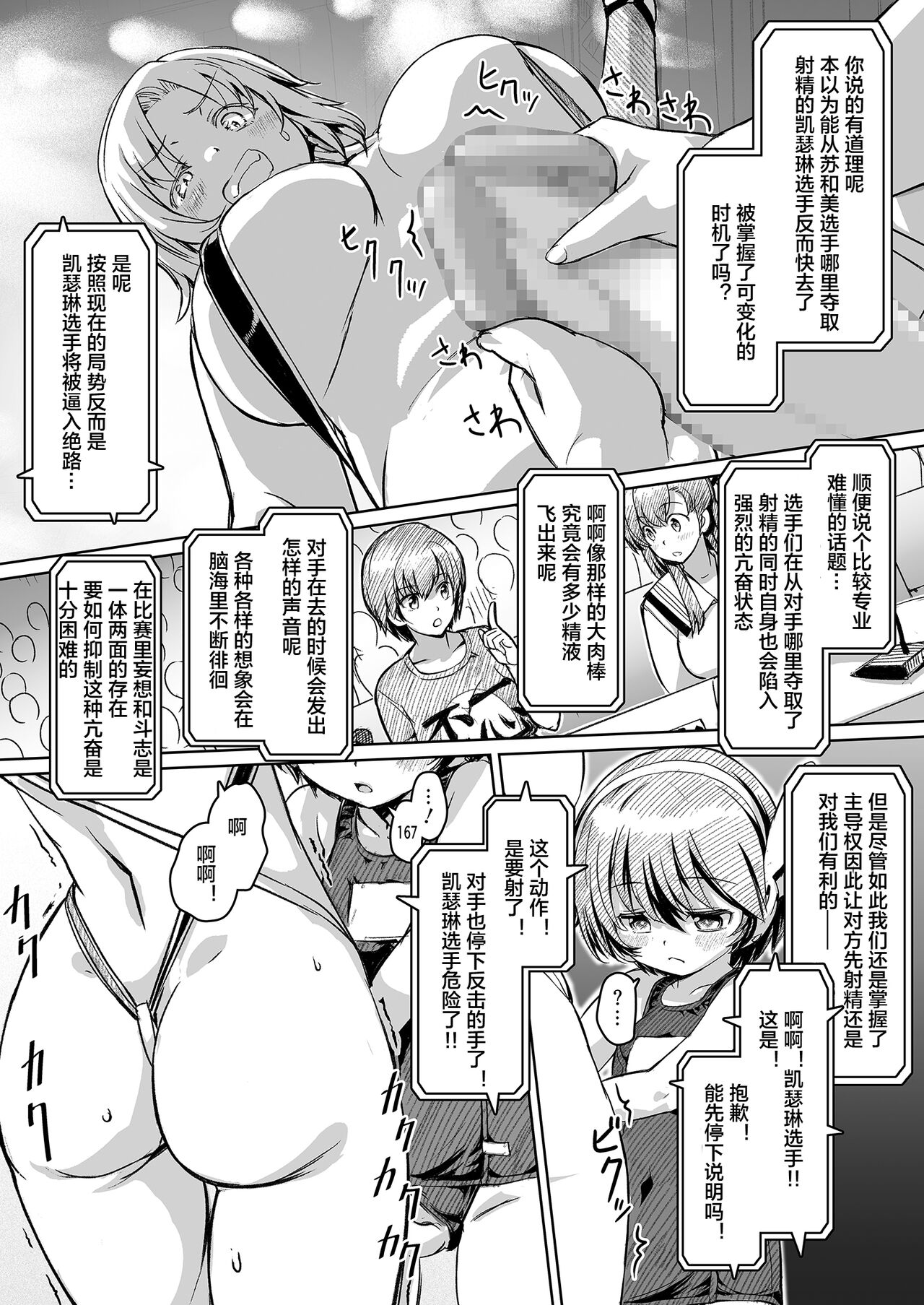 Futanari!! Champion Road Vol. 02 - Page 14