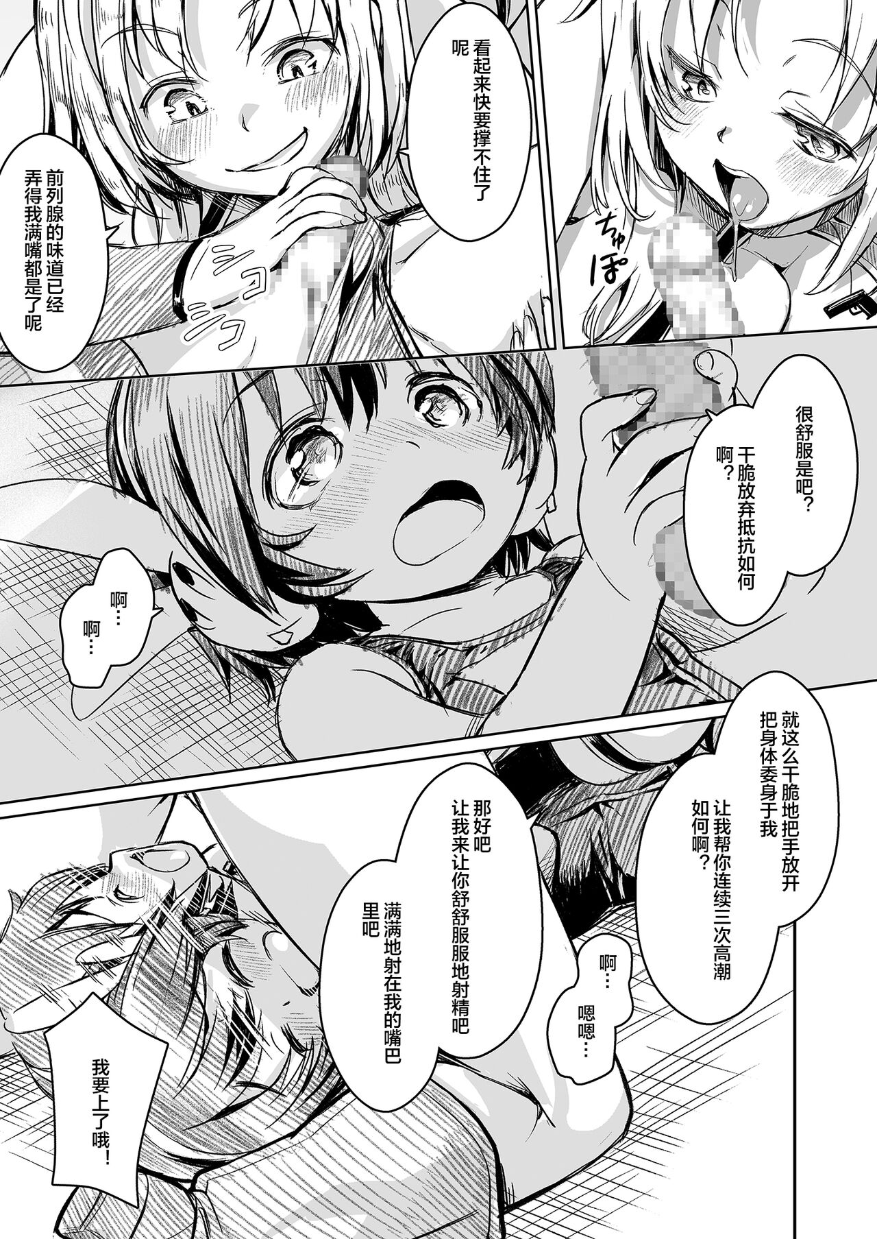 Futanari!! Champion Road Vol. 02 - Page 22