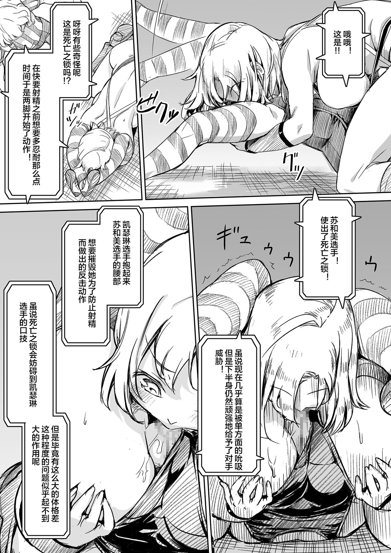 Futanari!! Champion Road Vol. 02 - Page 28