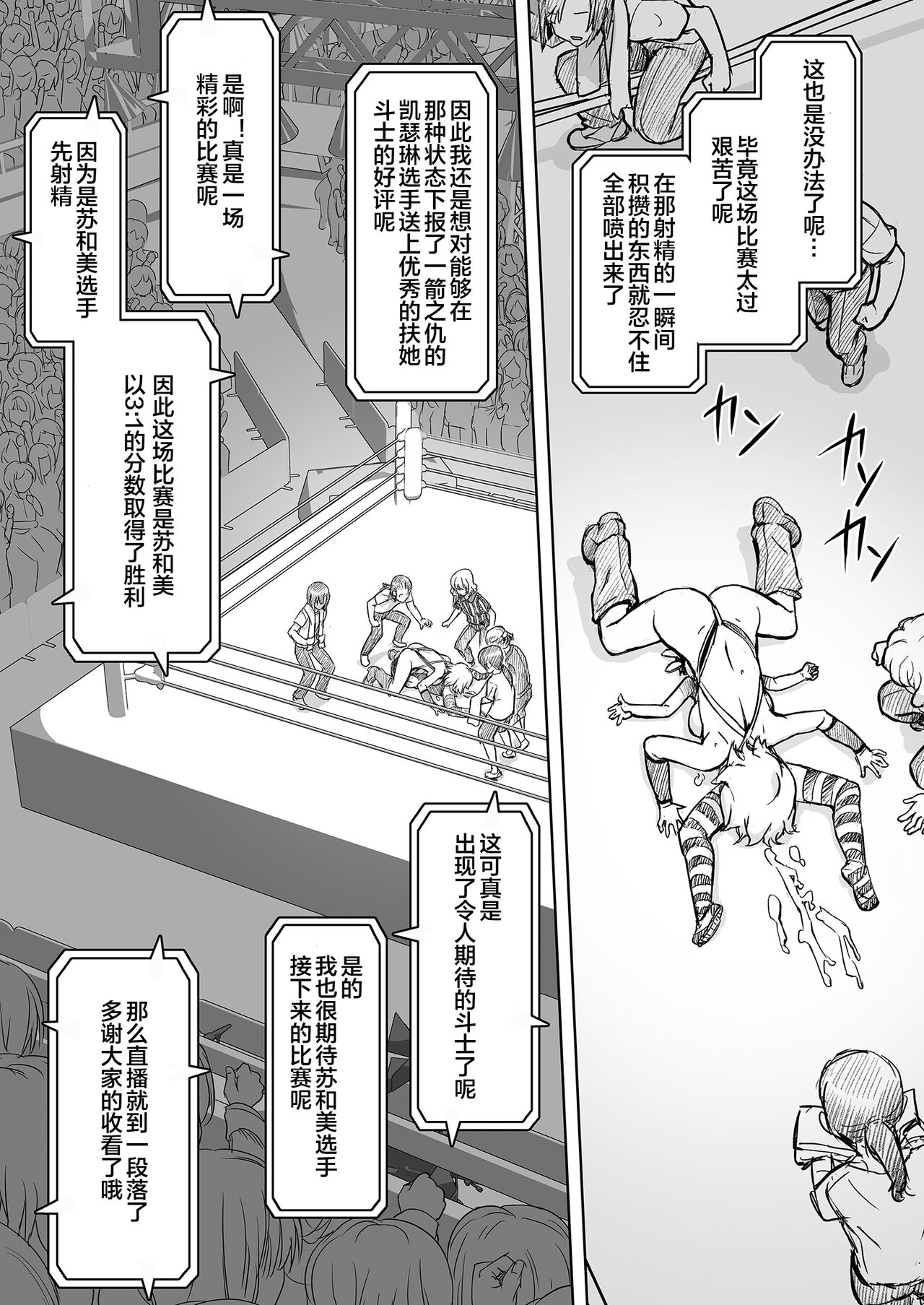 Futanari!! Champion Road Vol. 02 - Page 47