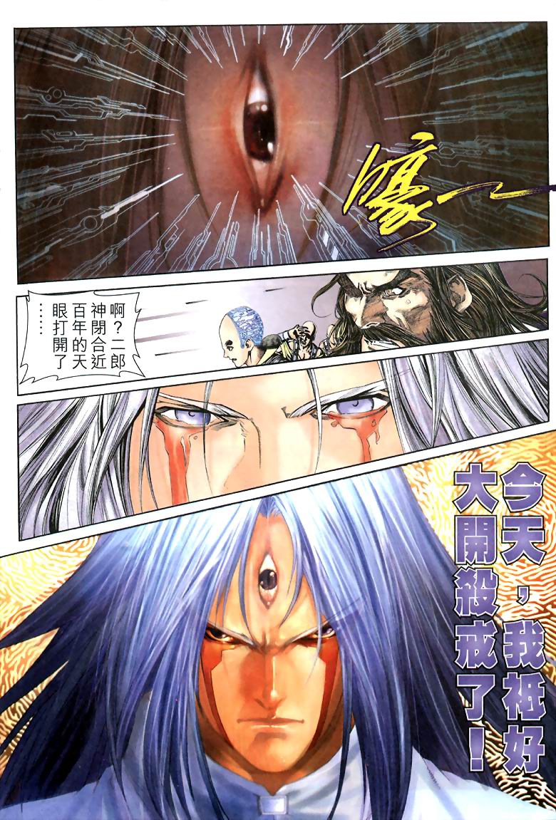 The Eight Immortals Saint Legend - Page 133