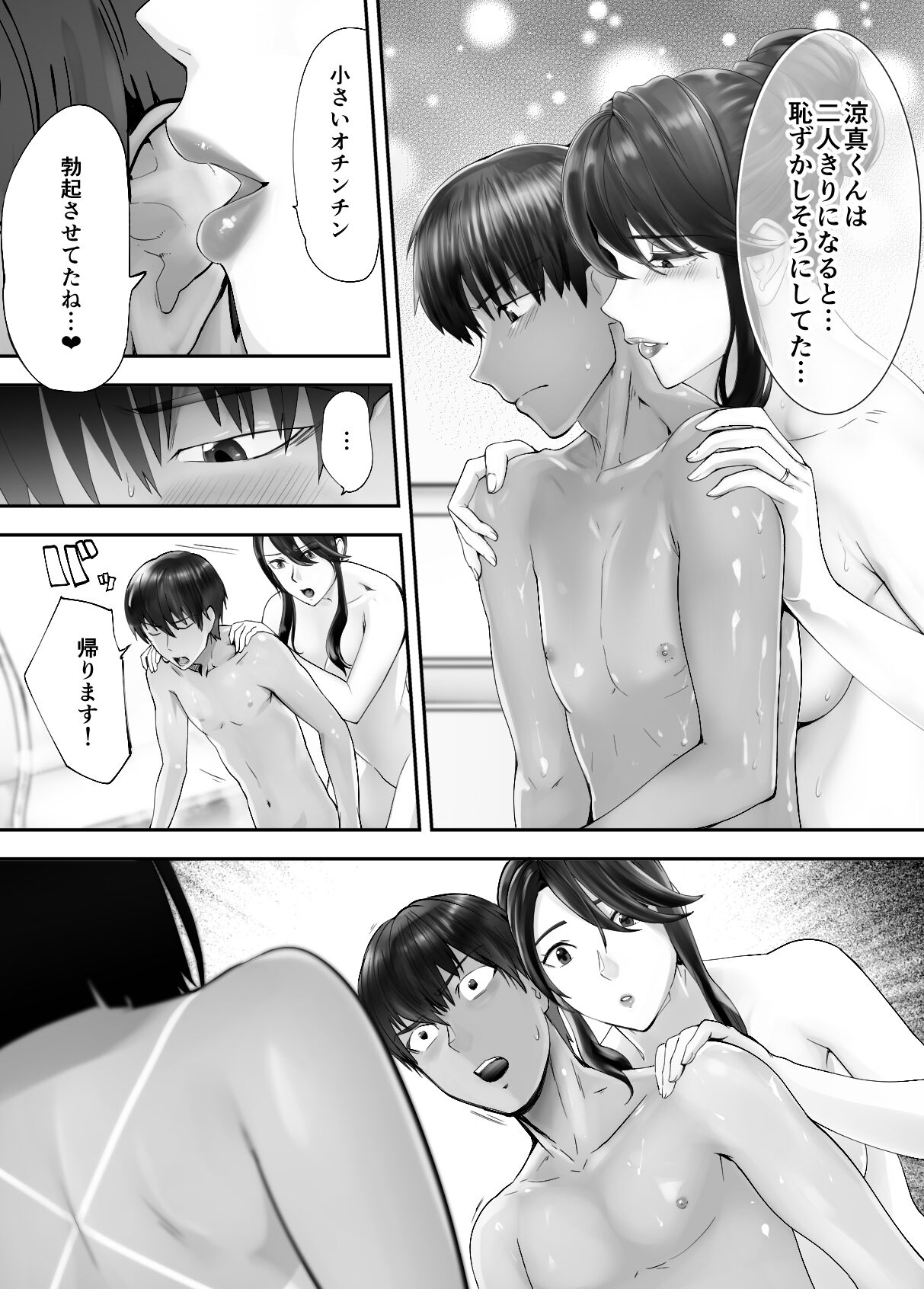 Osananajimi ga Mama to Yatte Imasu. 7 - Page 45