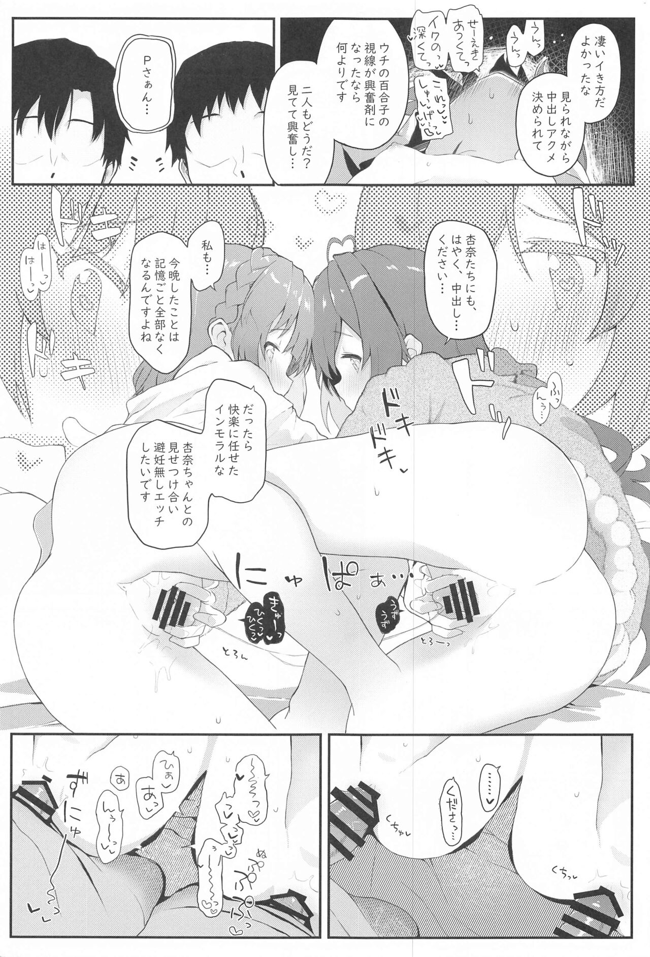 Koibito <Idol> to no Hinichijou - Page 10