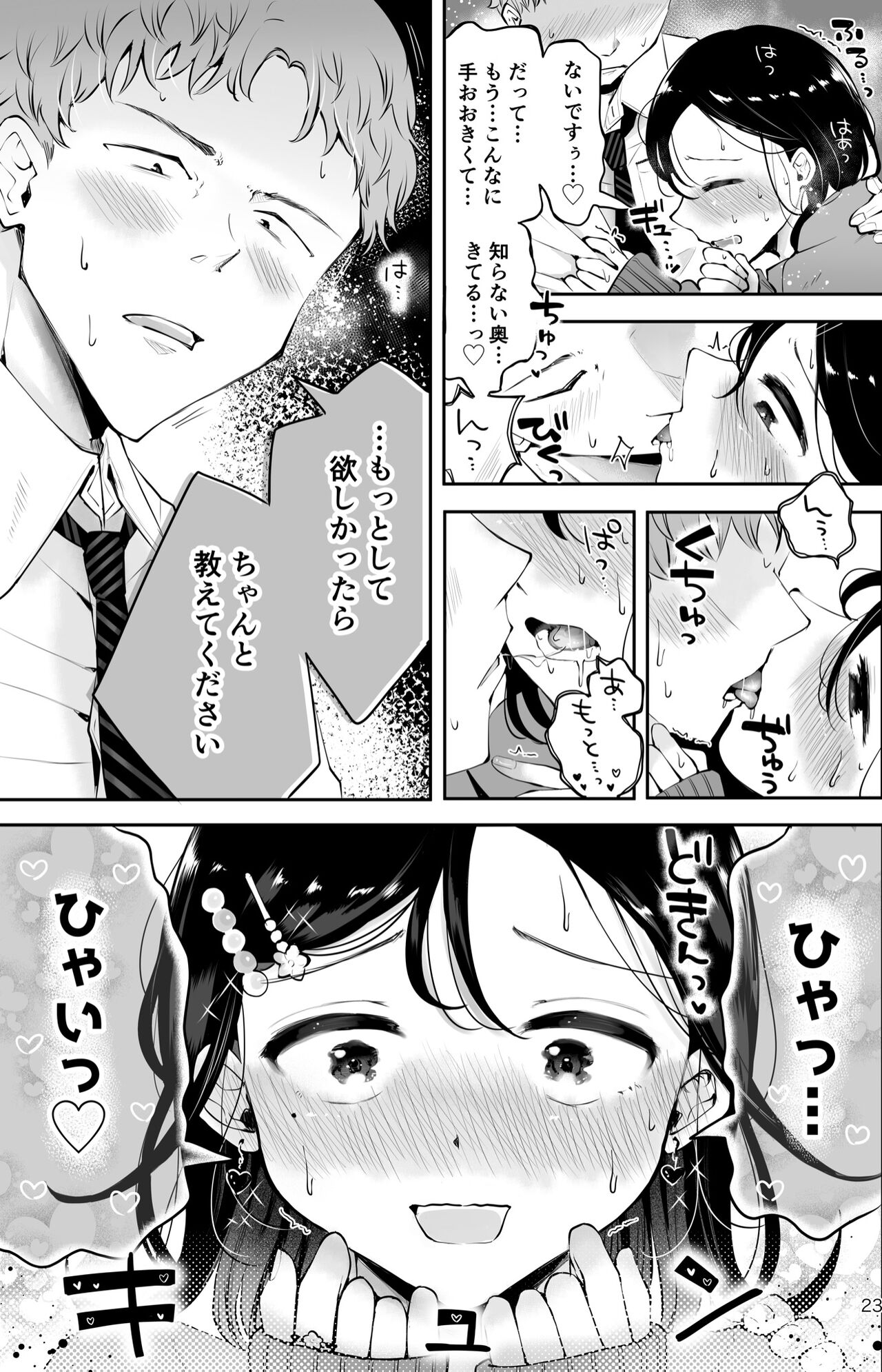 omoi no koshi - Page 21