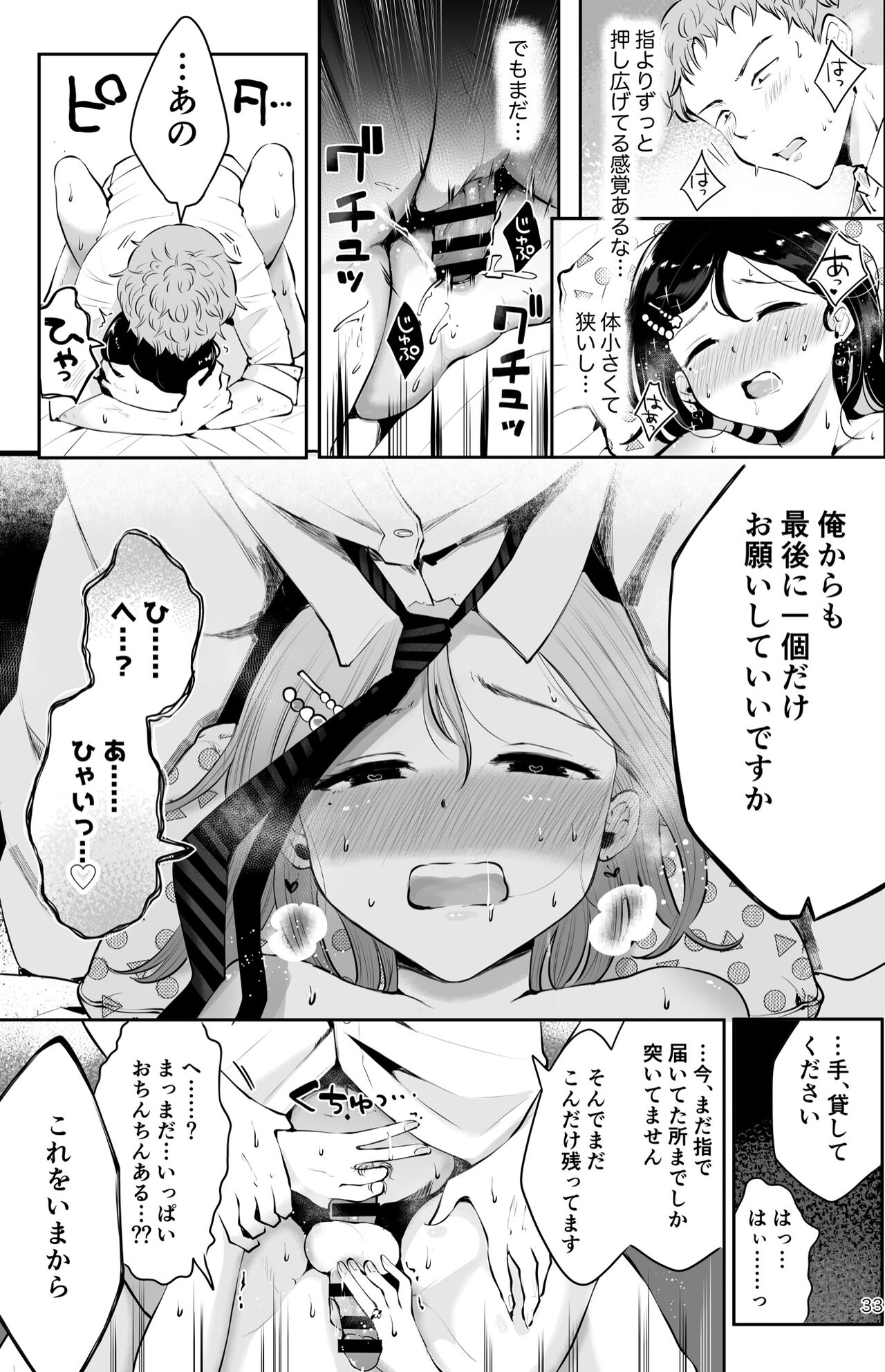 omoi no koshi - Page 31