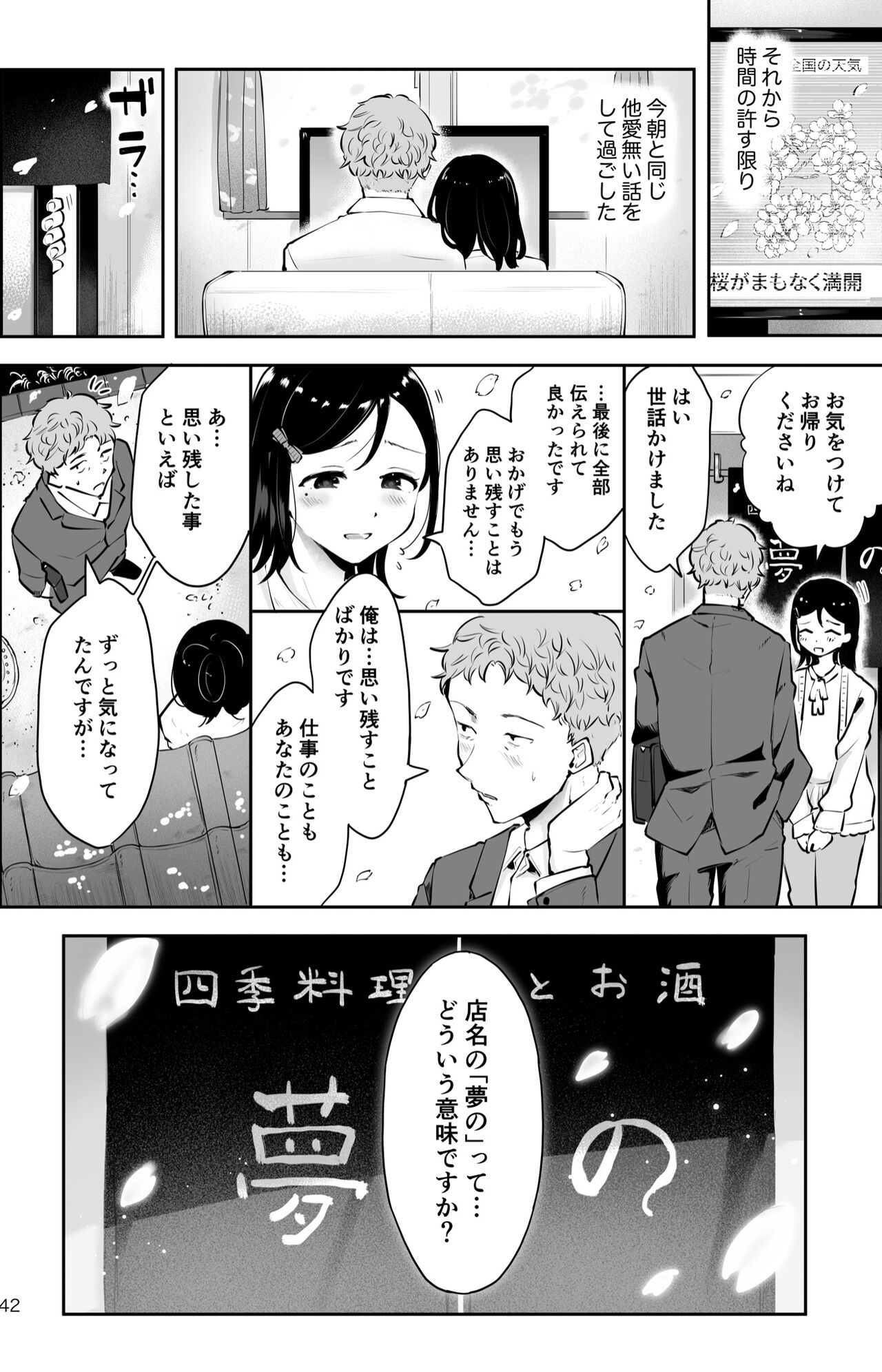 omoi no koshi - Page 40
