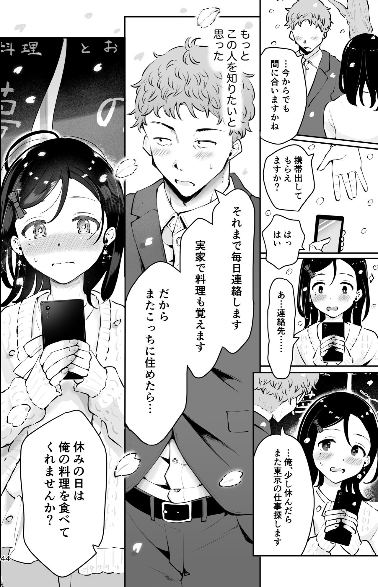 omoi no koshi - Page 42
