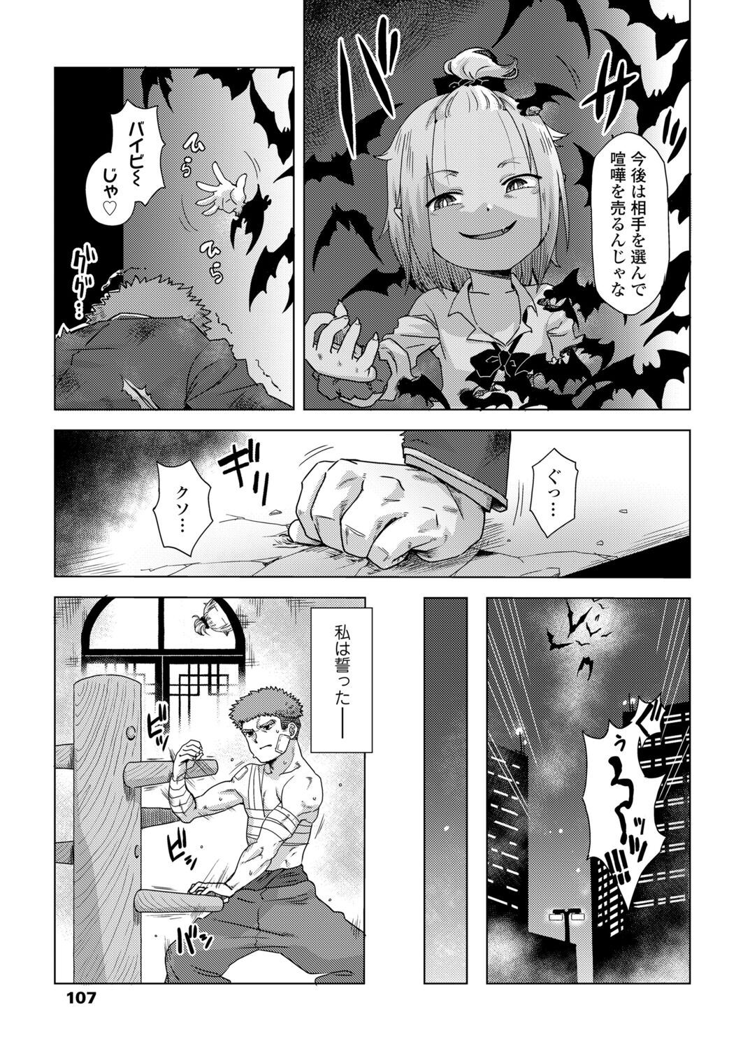 Towako 12 - Page 107