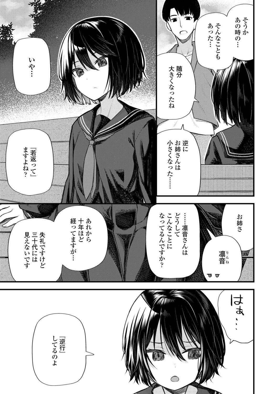 Towako 12 - Page 129