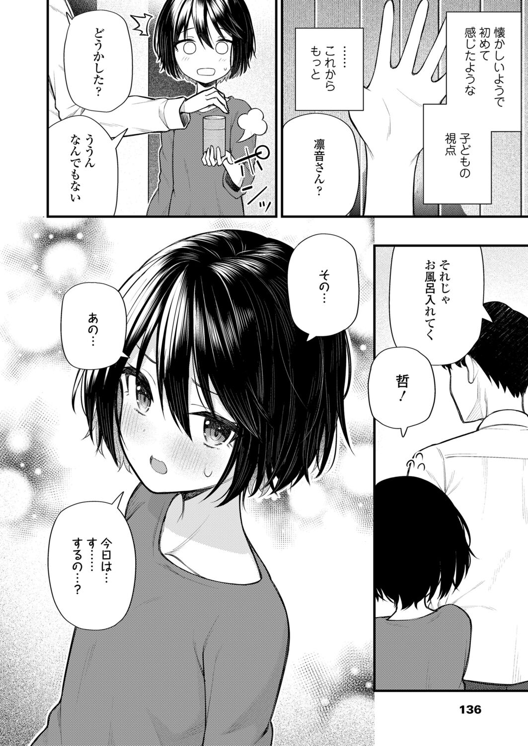 Towako 12 - Page 136