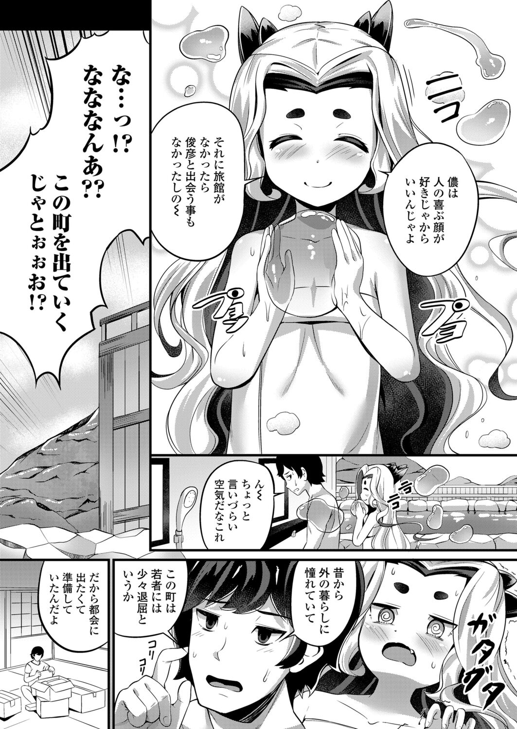 Towako 12 - Page 159