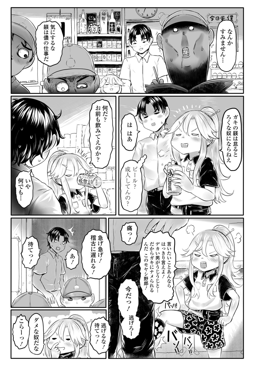 Towako 12 - Page 211