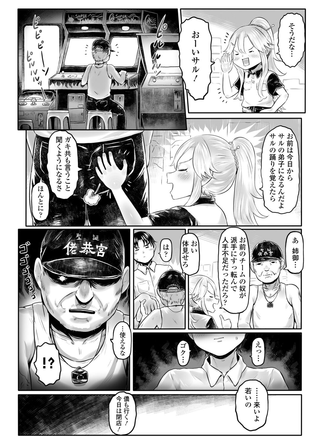 Towako 12 - Page 214