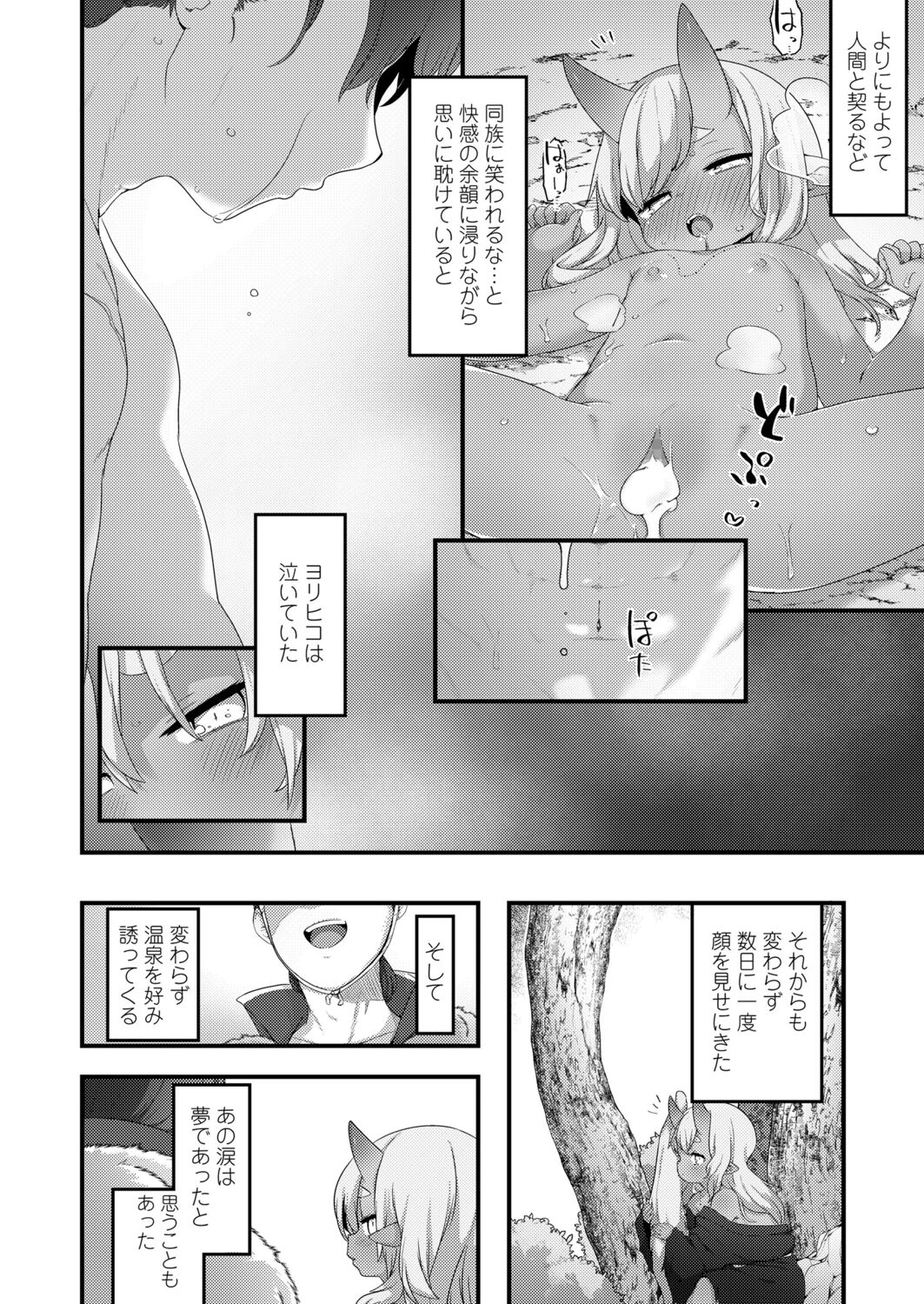 Towako 12 - Page 256