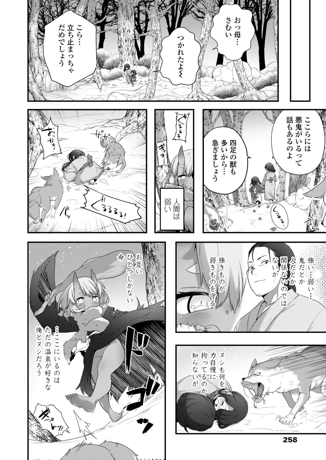 Towako 12 - Page 258
