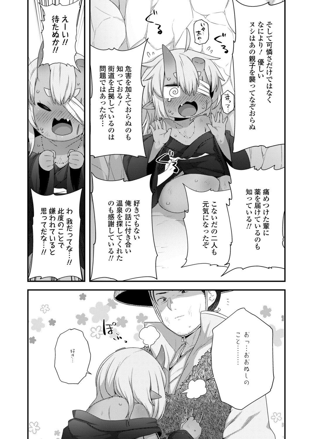 Towako 12 - Page 265