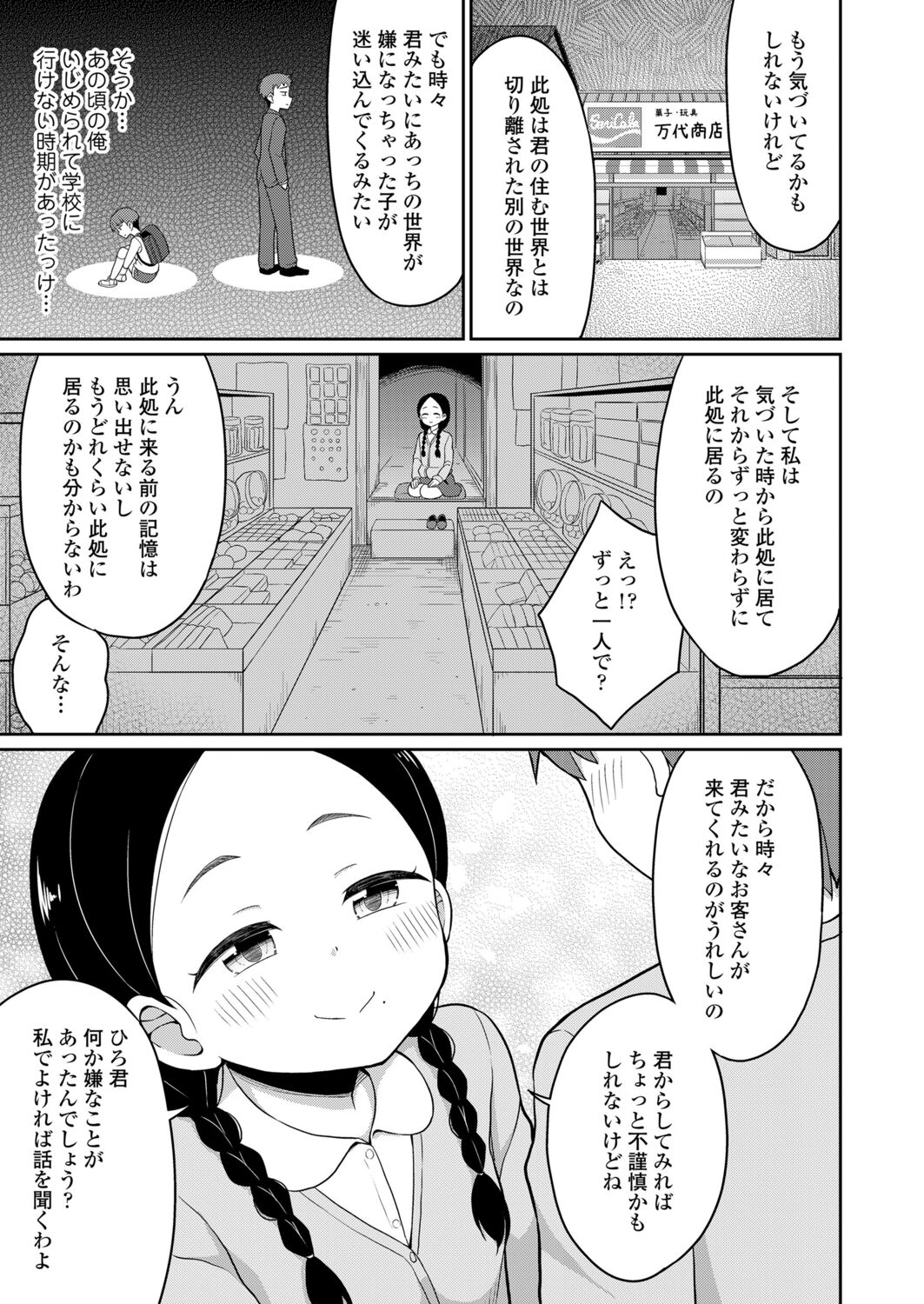 Towako 12 - Page 301