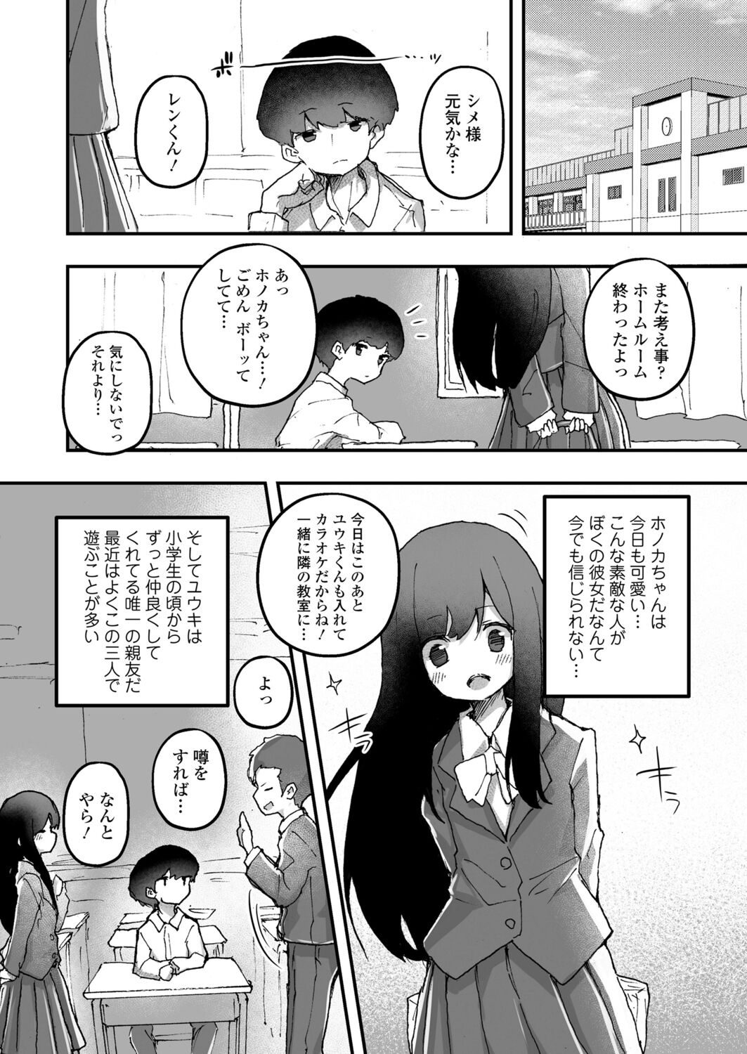 Towako 12 - Page 90