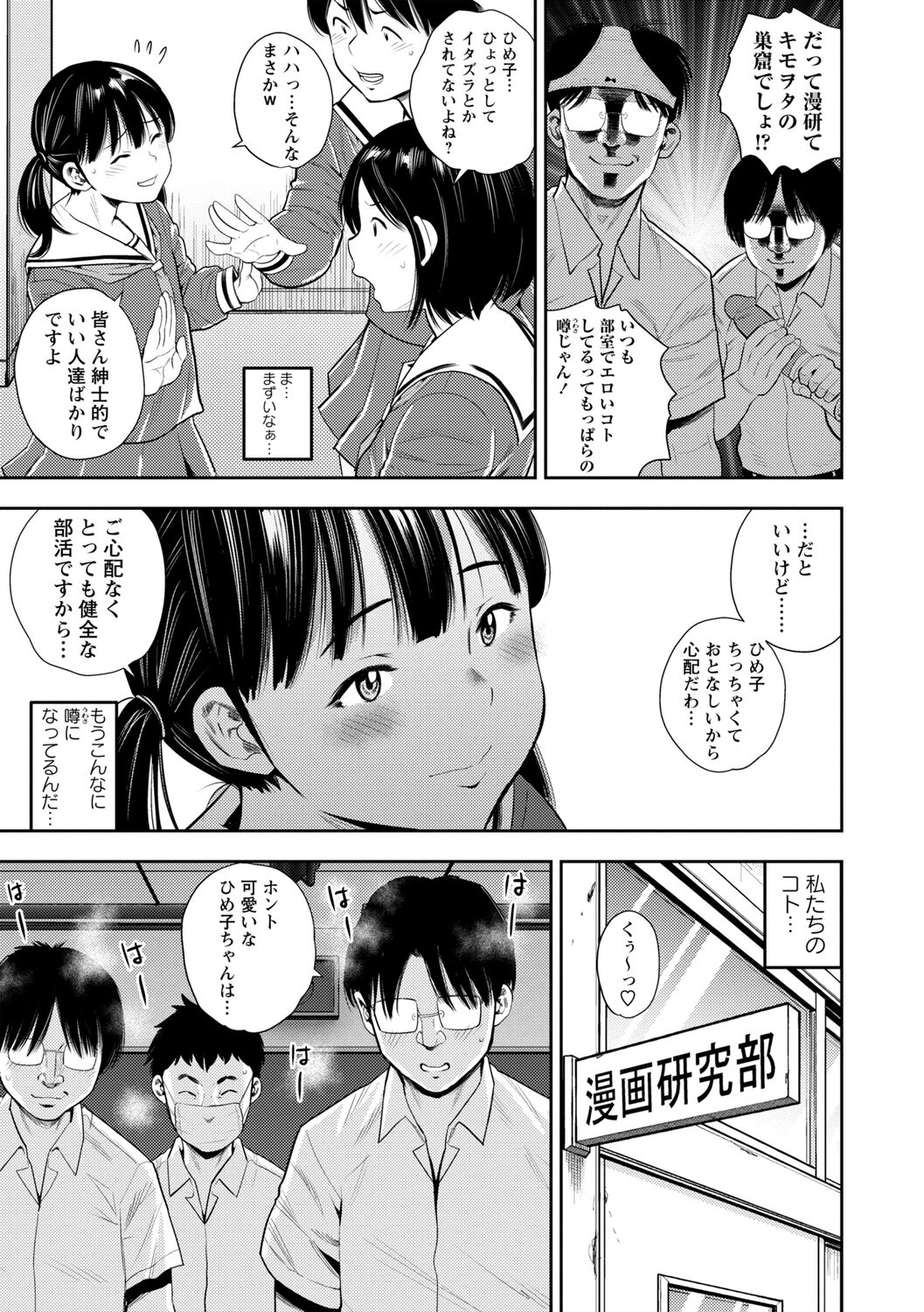 Chibikko - Page 133