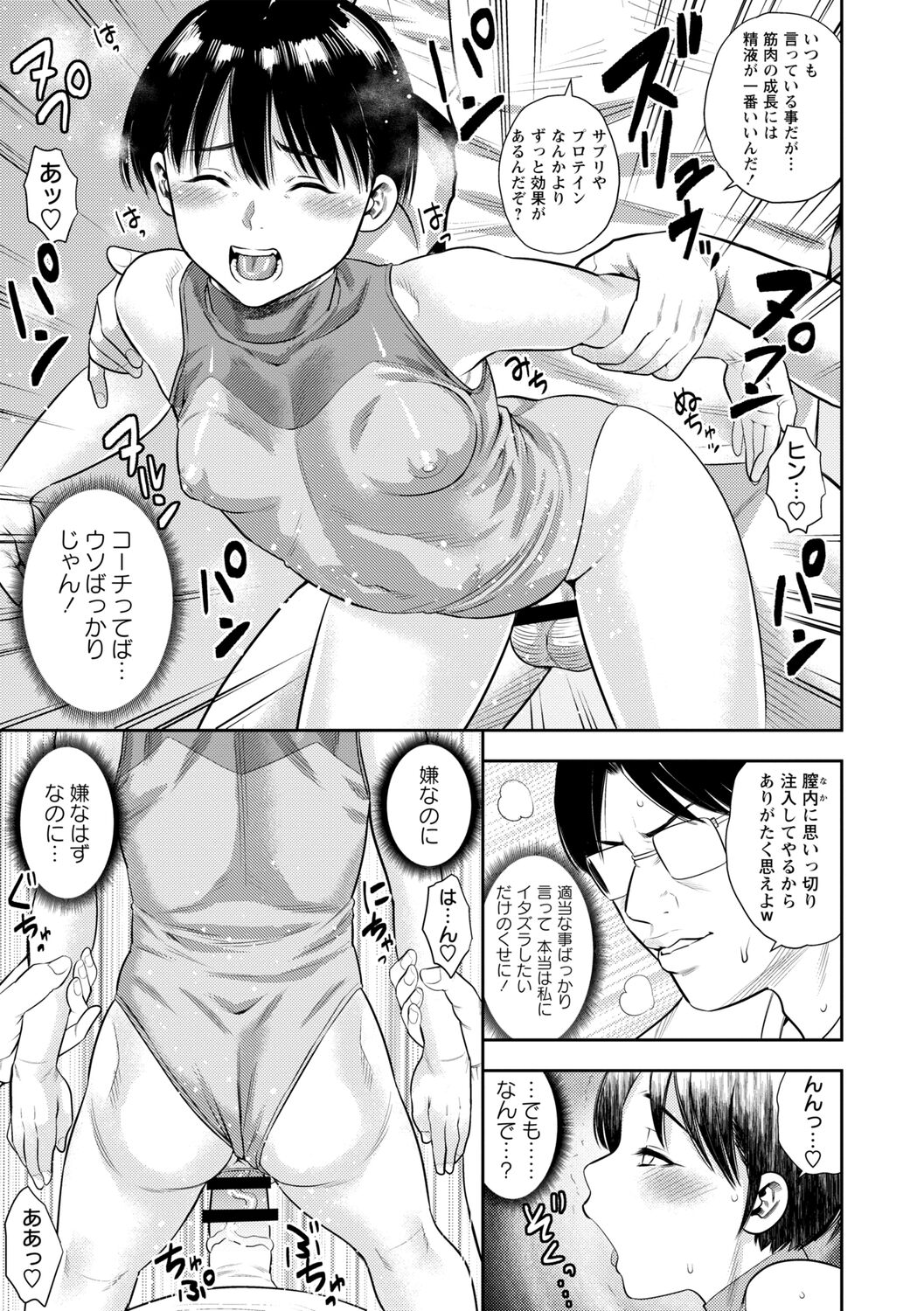 Chibikko - Page 173