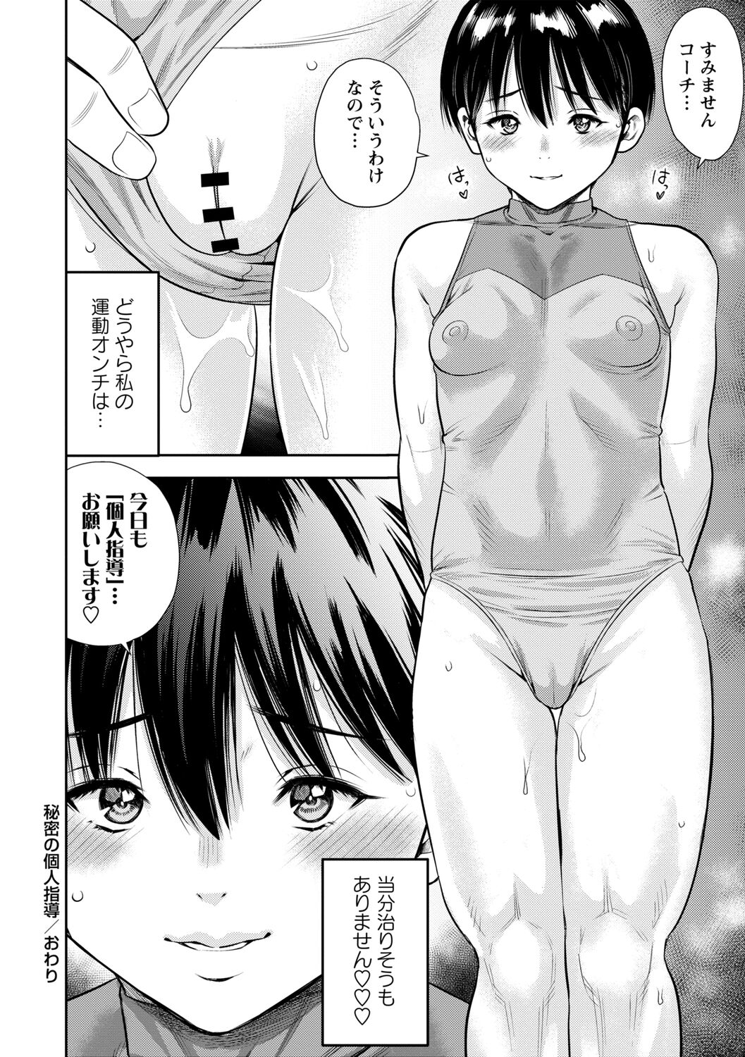 Chibikko - Page 178