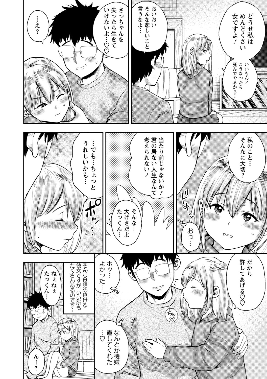 Chibikko - Page 182