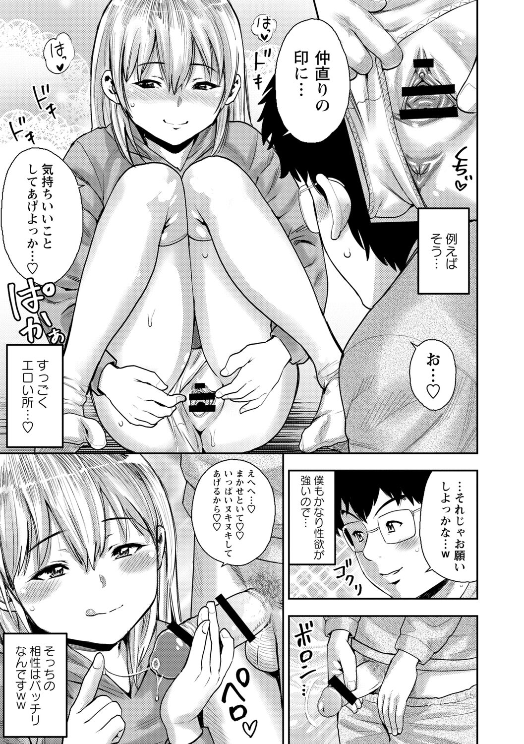 Chibikko - Page 183