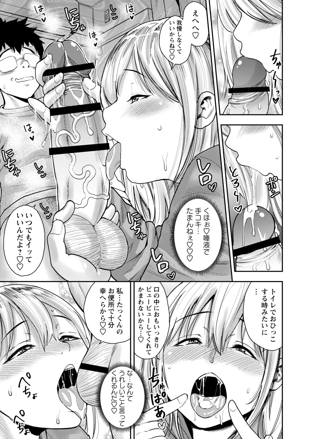 Chibikko - Page 185