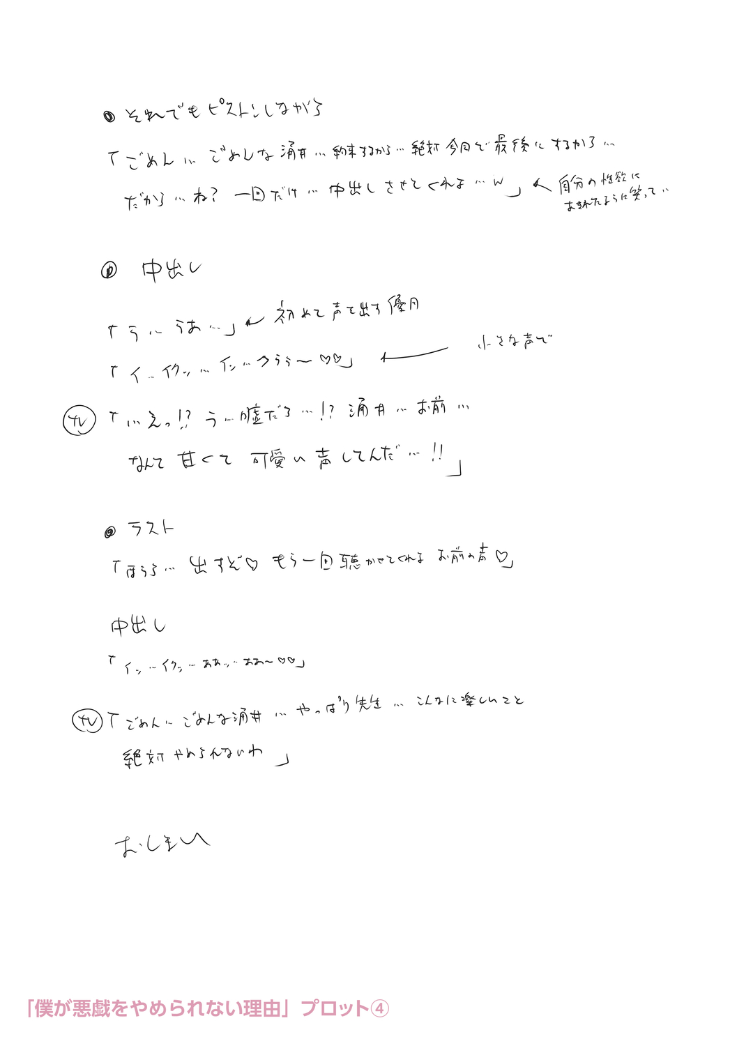 Chibikko - Page 247