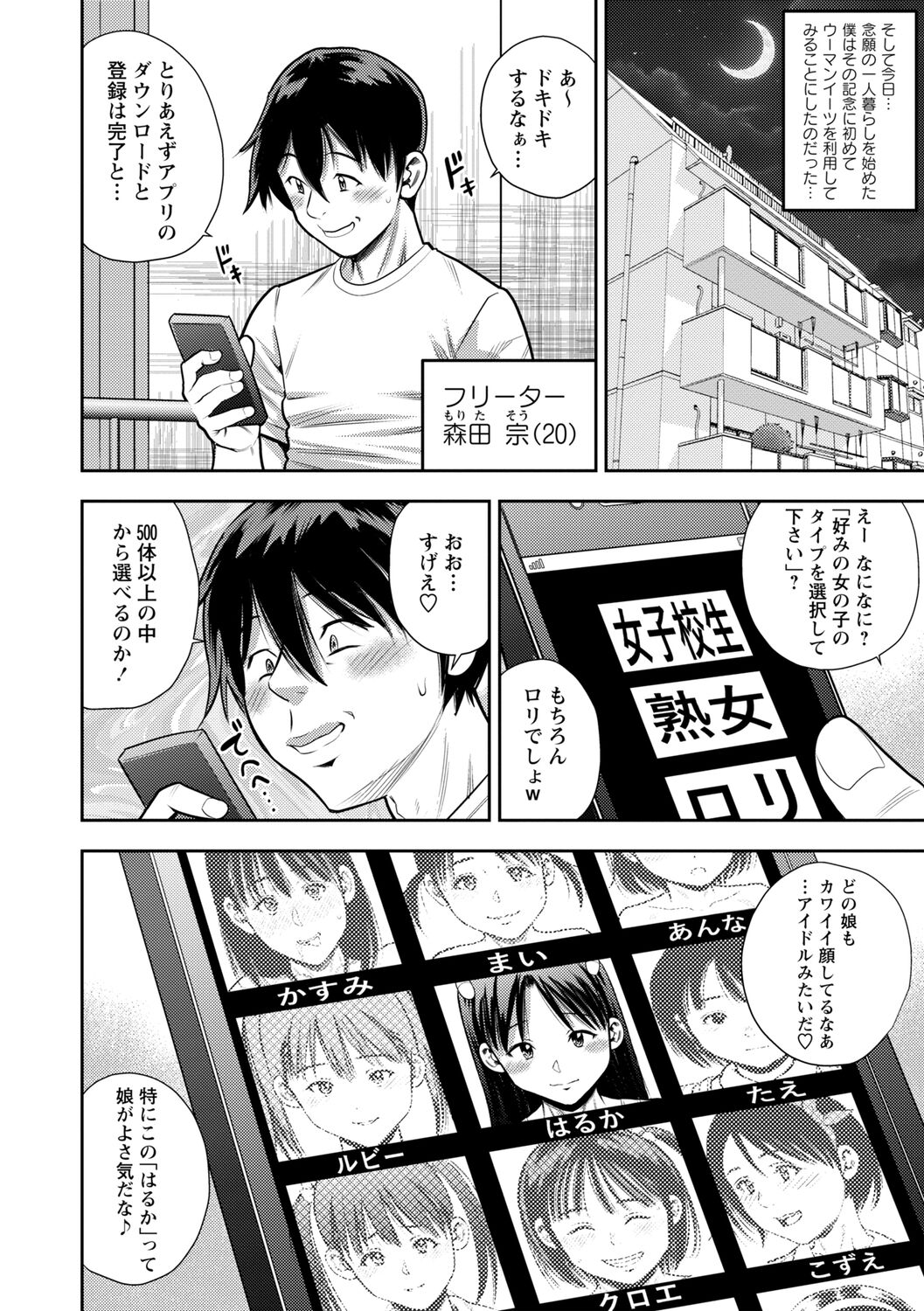 Chibikko - Page 68