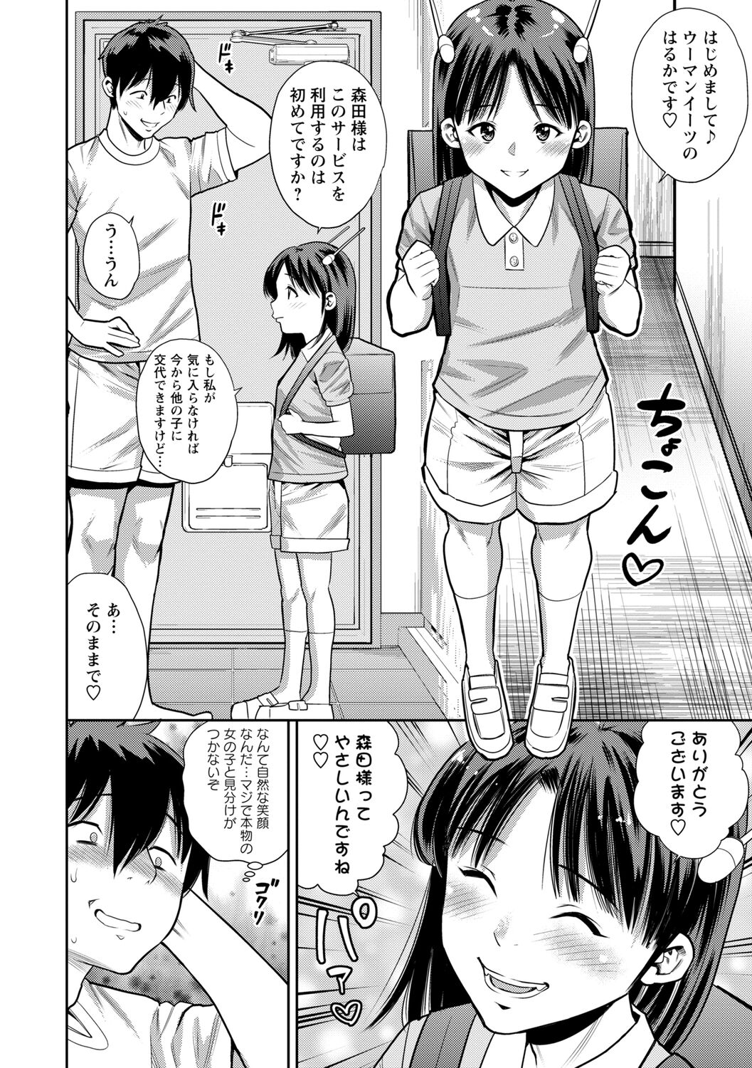 Chibikko - Page 70
