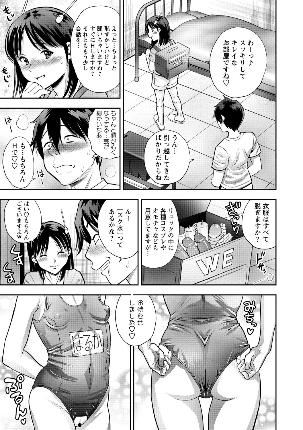 Chibikko - Page 71