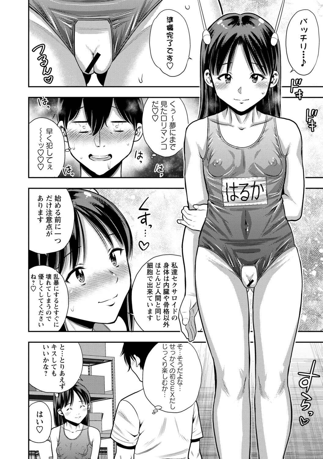 Chibikko - Page 72