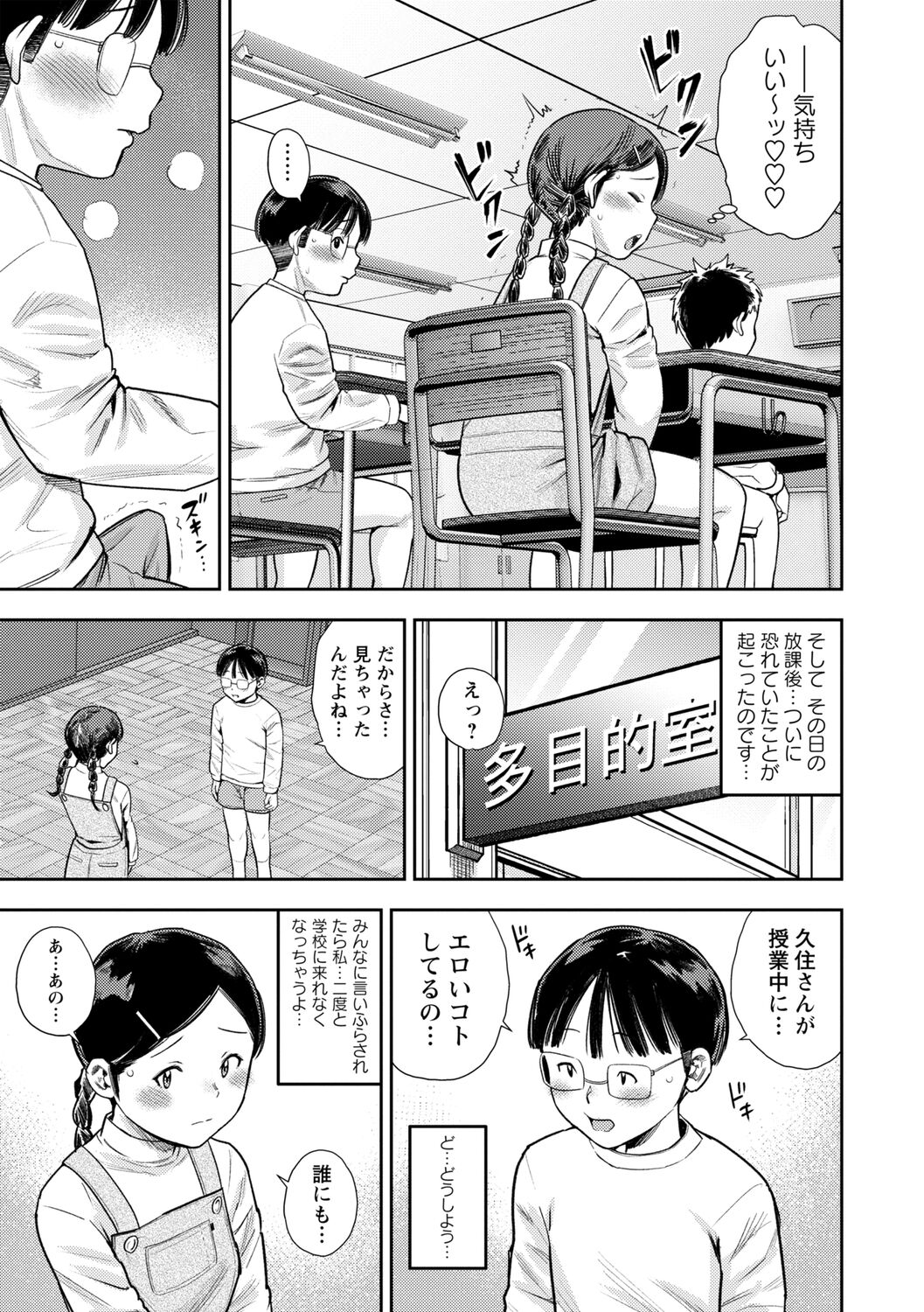 Chibikko - Page 89
