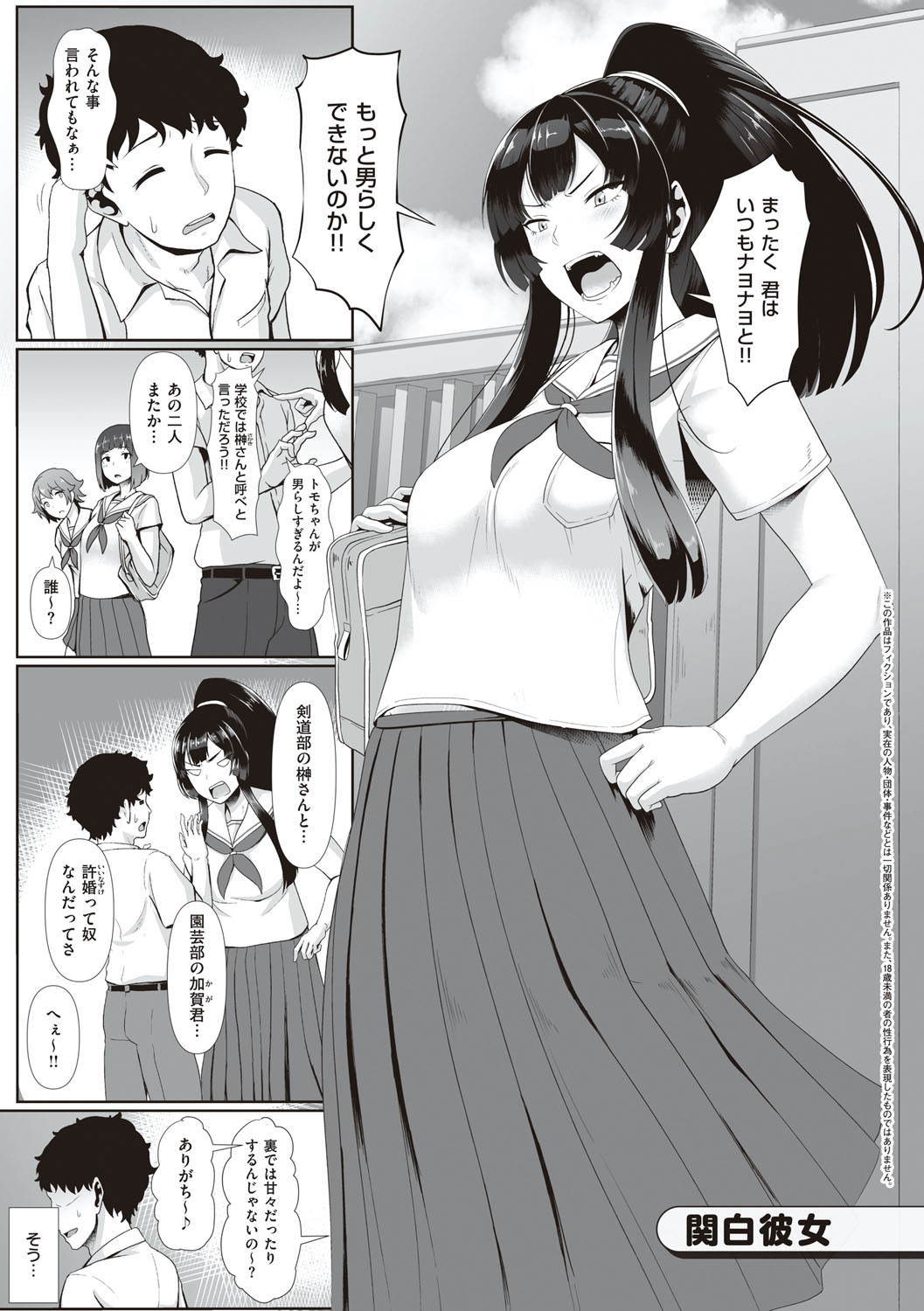 Tappuri Himegoto! - Page 152