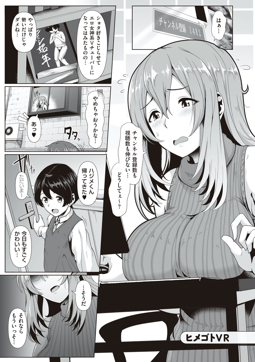 Tappuri Himegoto! - Page 72