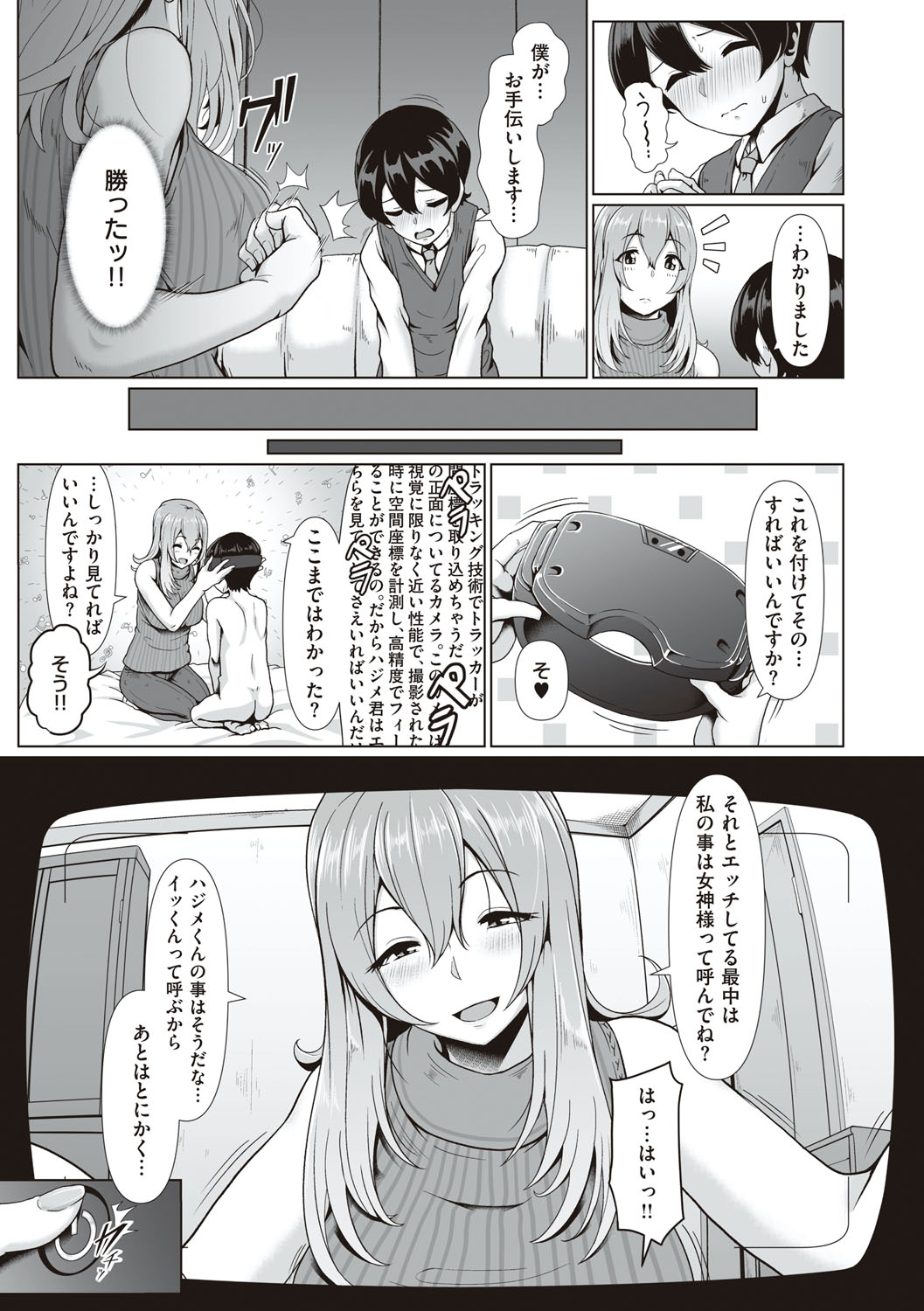 Tappuri Himegoto! - Page 74