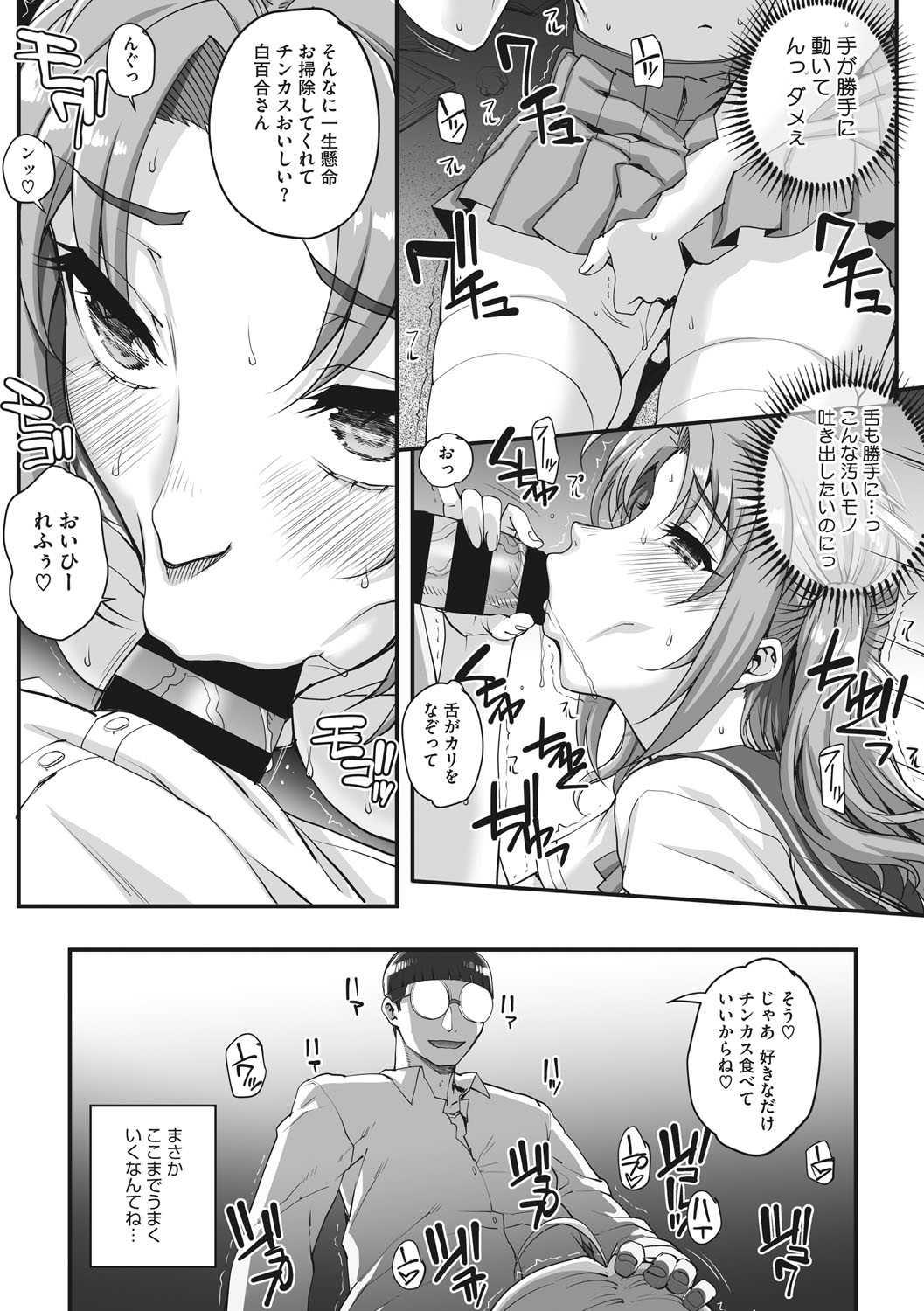 Aoharu Snatch - Page 120