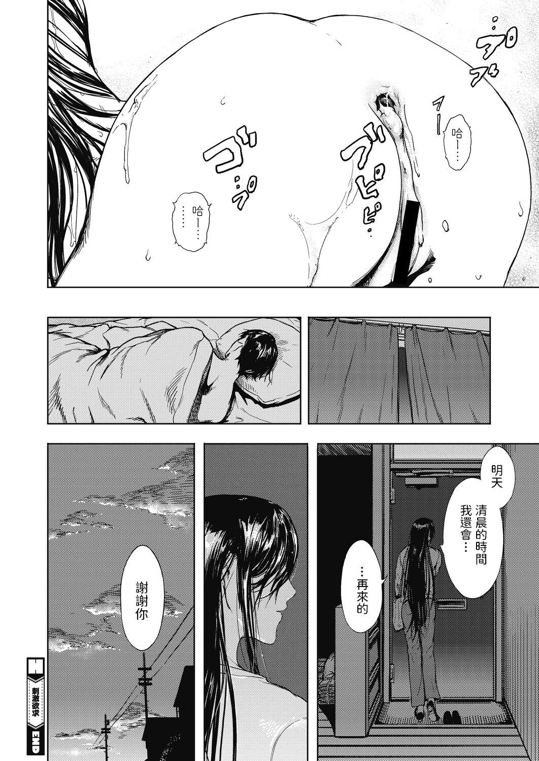 Shigeki Yokkyuu - Page 24
